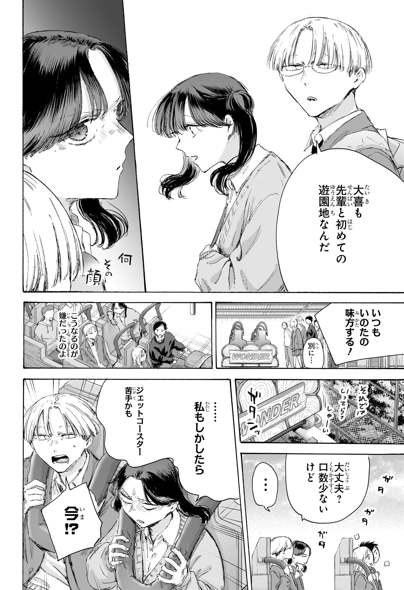Ao no Hako - Chapter 229 - Page 6