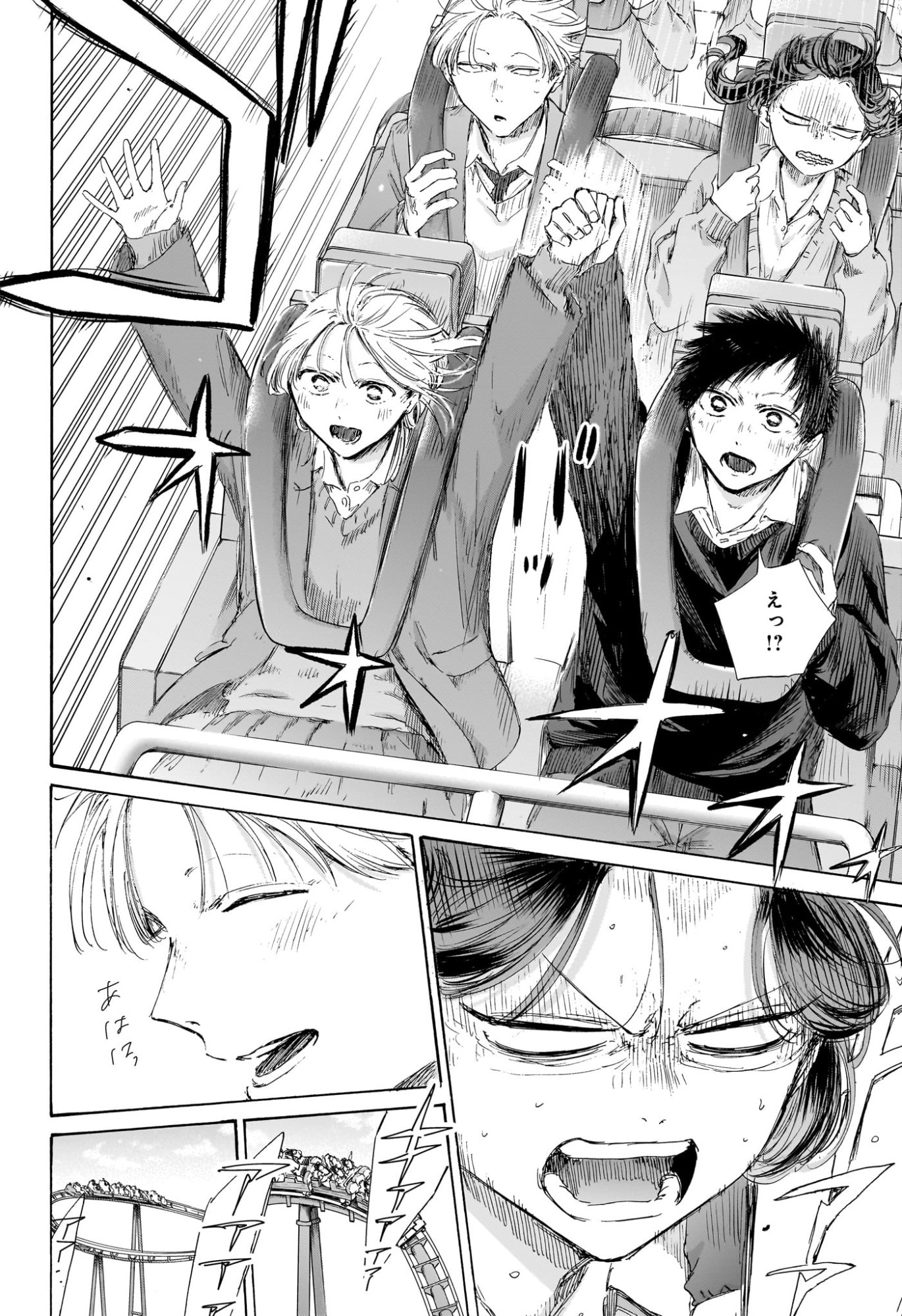 Ao no Hako - Chapter 229 - Page 8