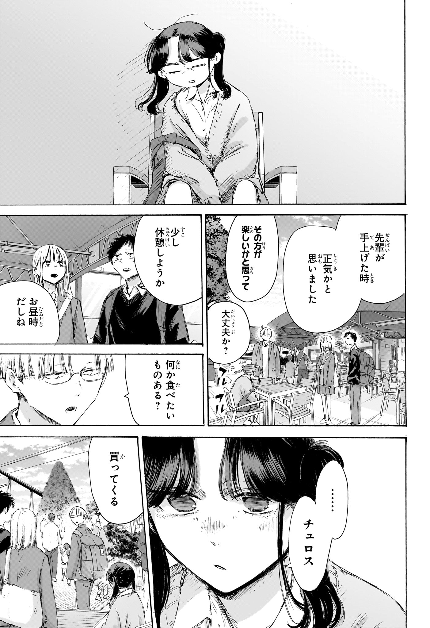 Ao no Hako - Chapter 229 - Page 9