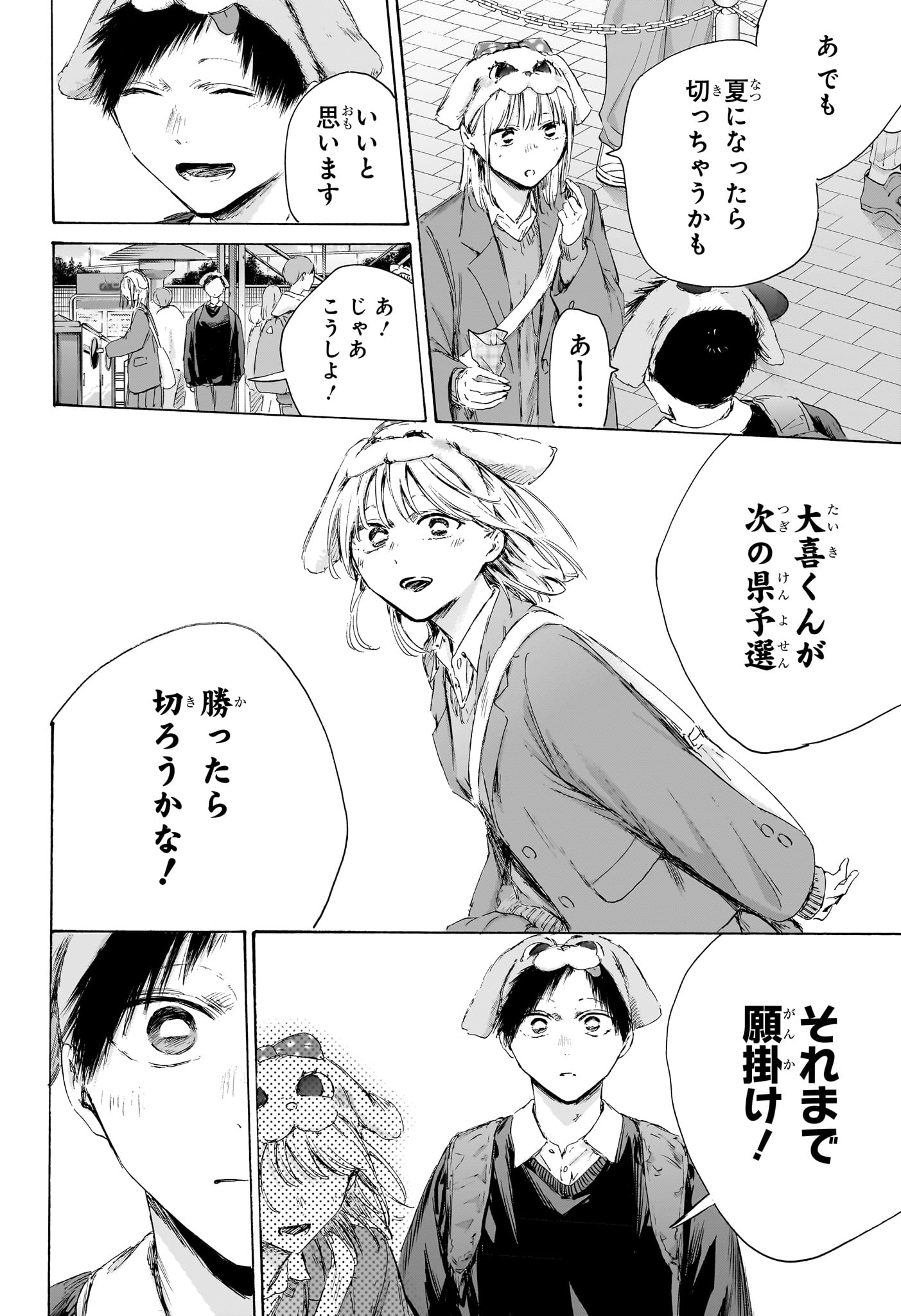 アオのハコ Chap 230 - Next Chap 231