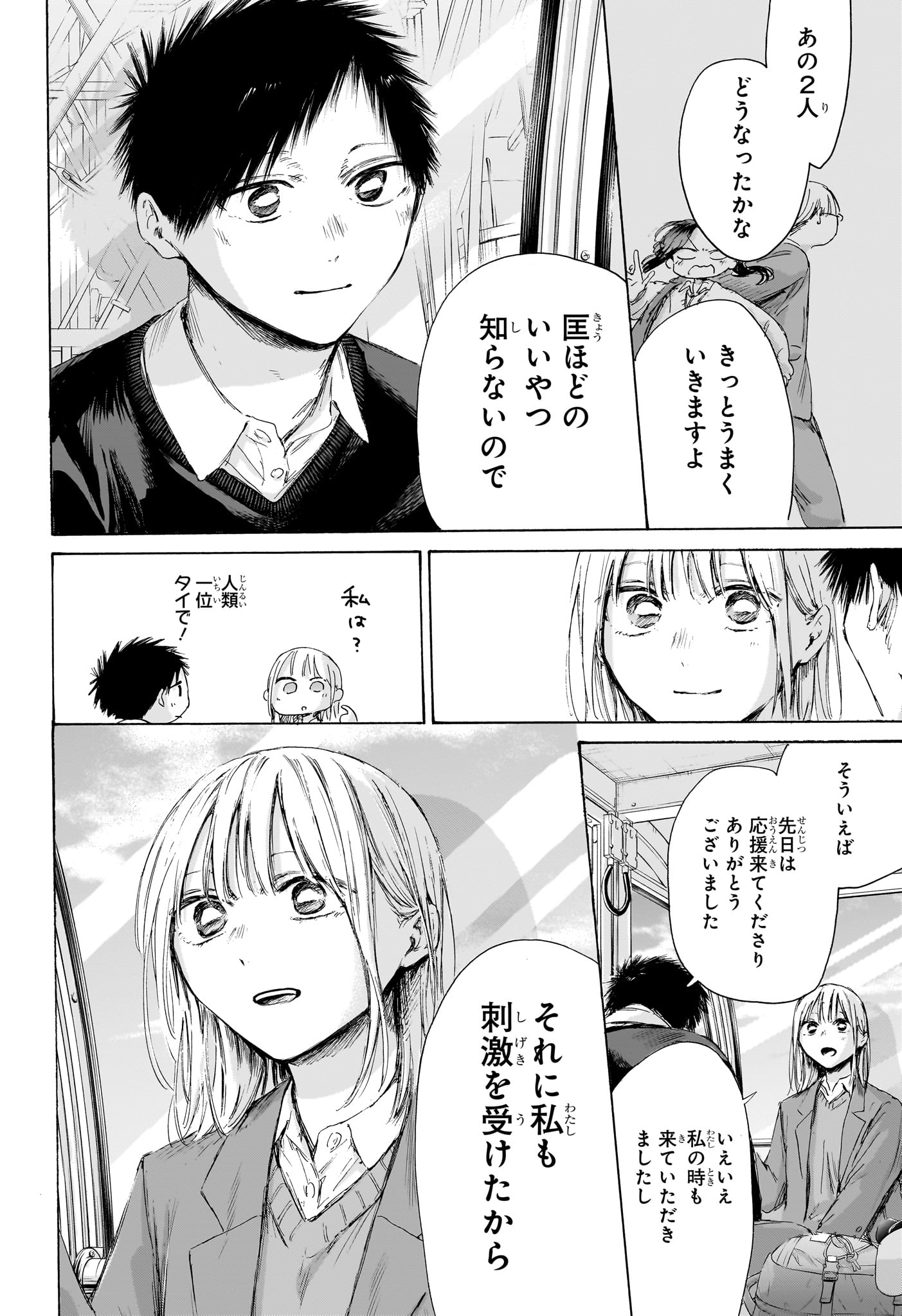 アオのハコ Chap 230 - Next Chap 231