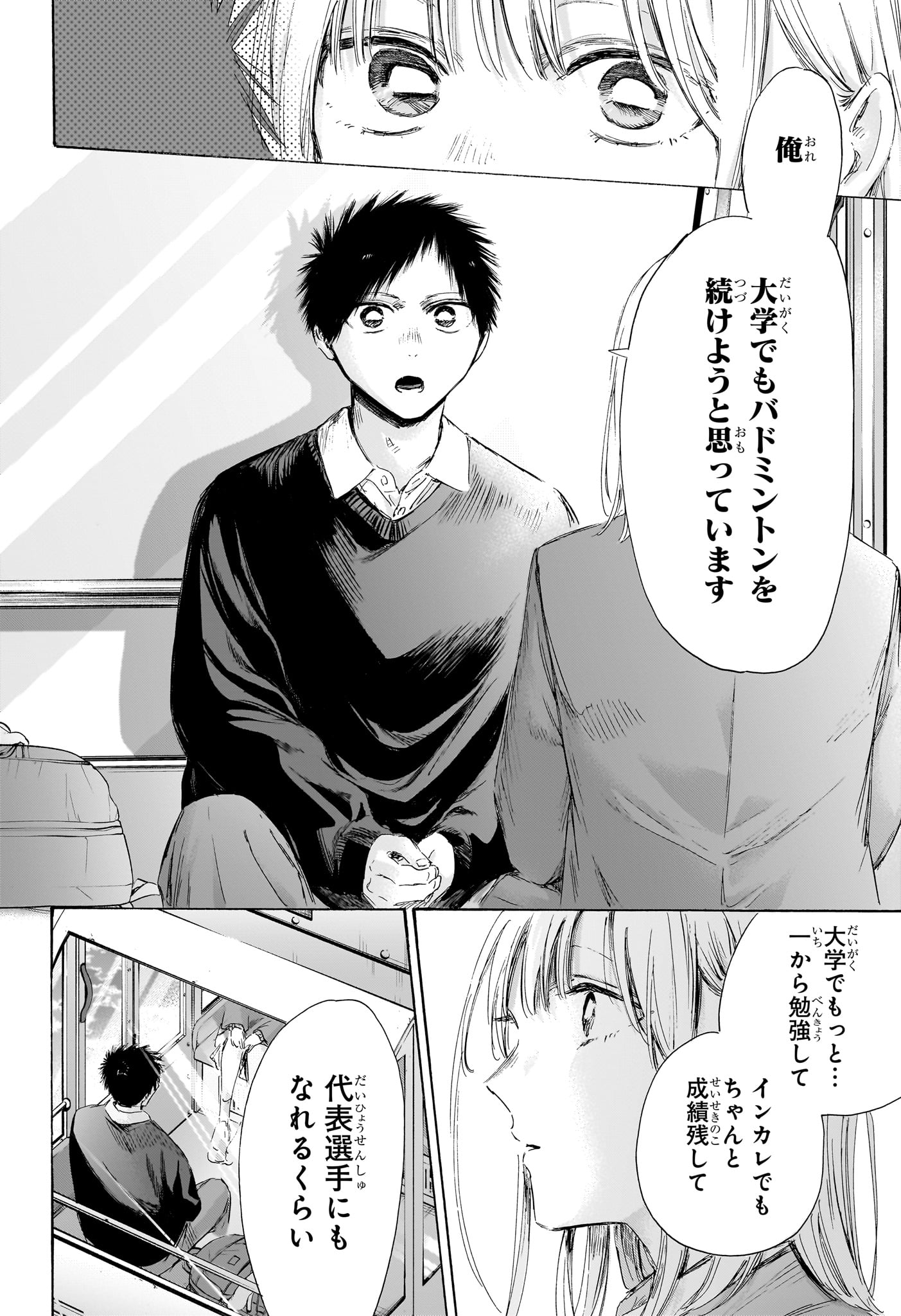 アオのハコ Chap 230 - Next Chap 231