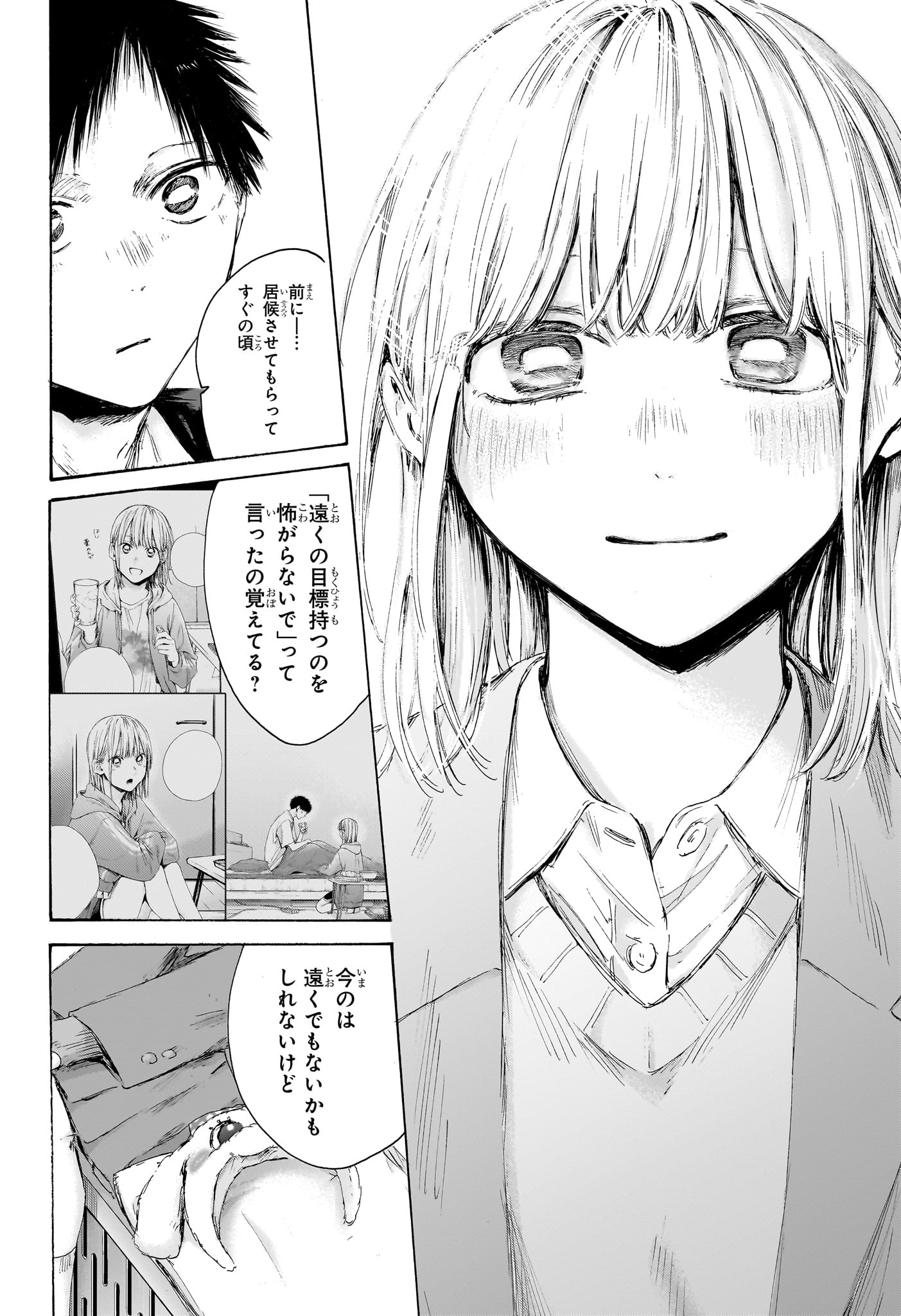 アオのハコ Chap 230 - Next Chap 231