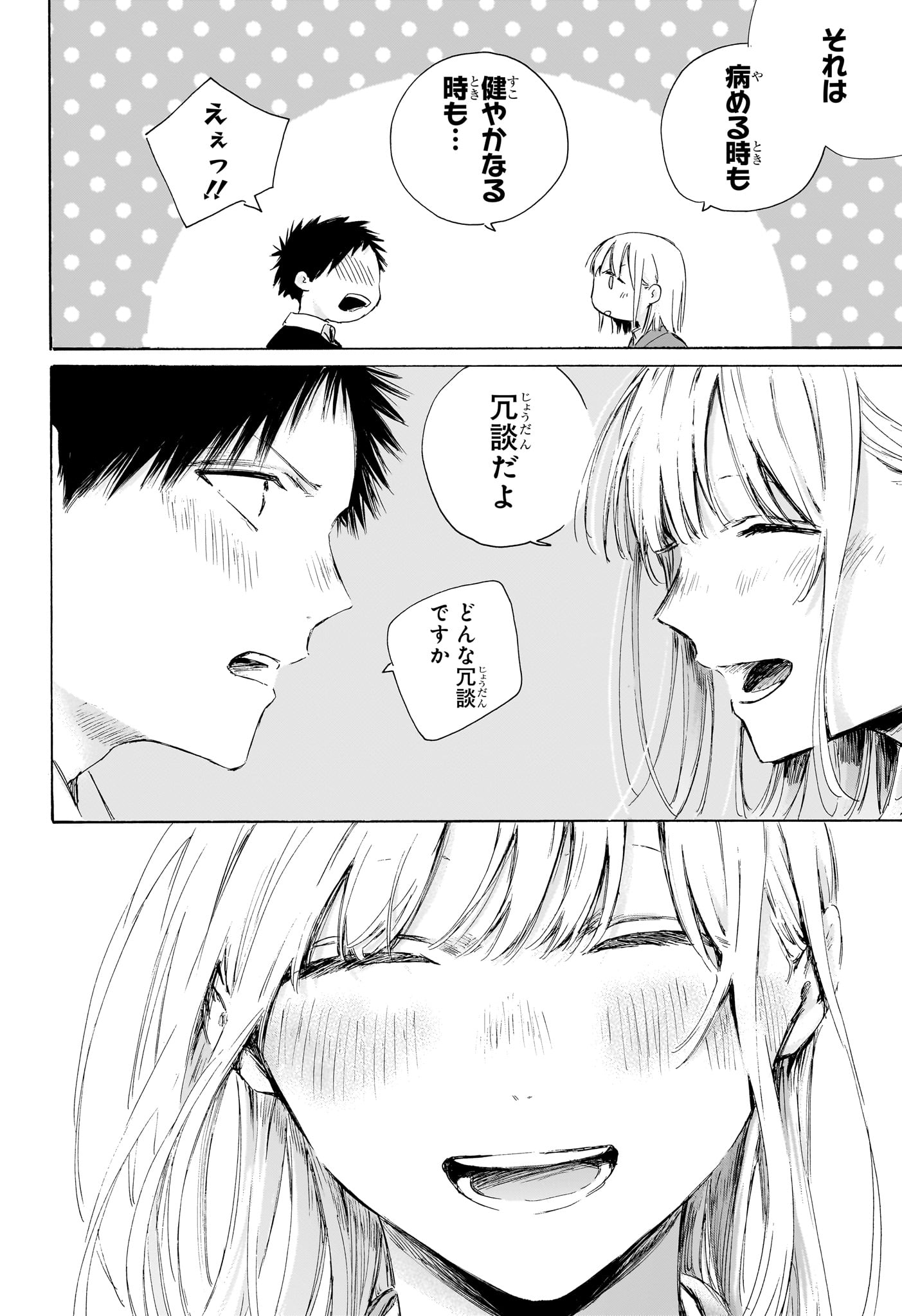 アオのハコ Chap 230 - Next Chap 231