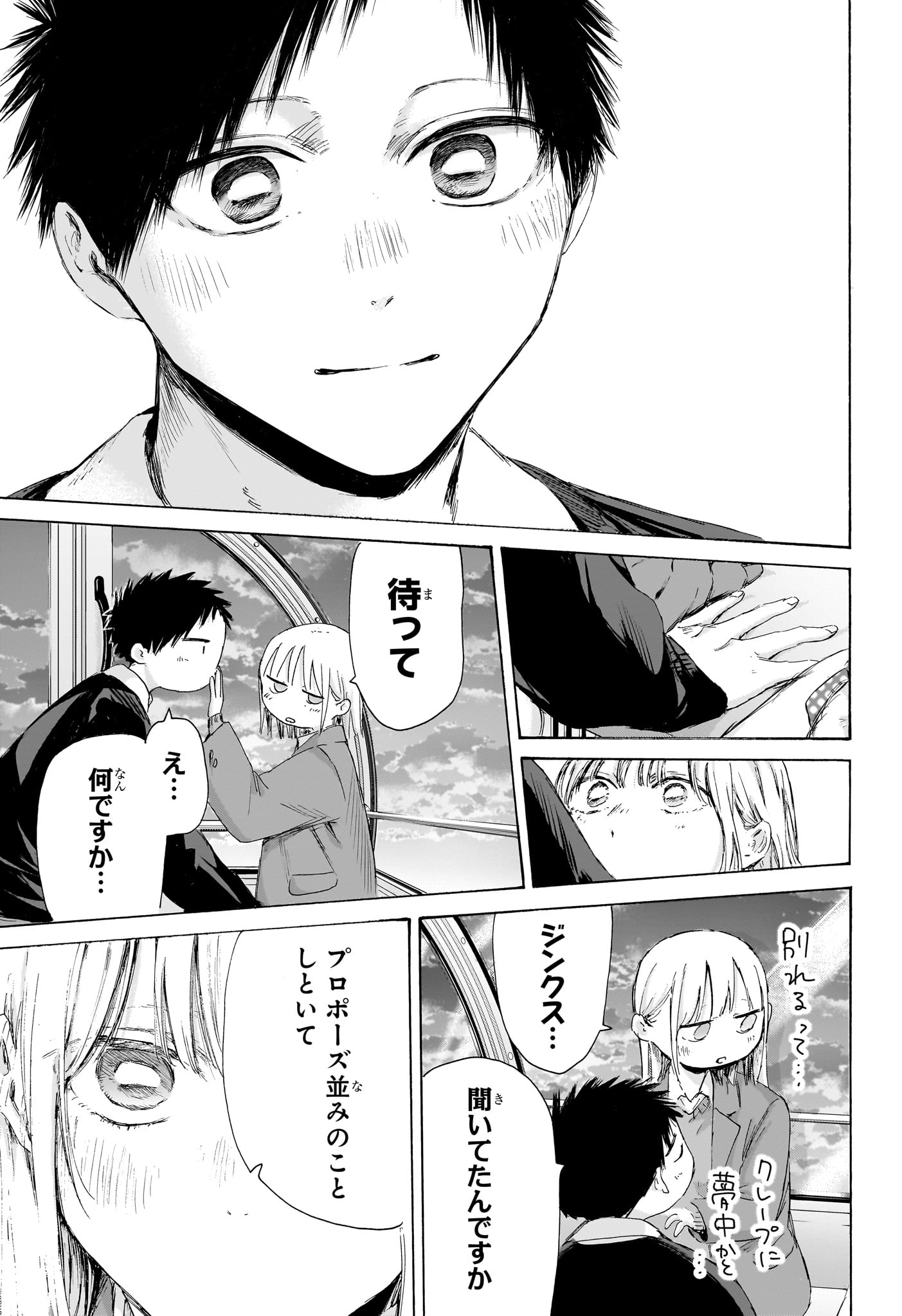 アオのハコ Chap 230 - Next Chap 231