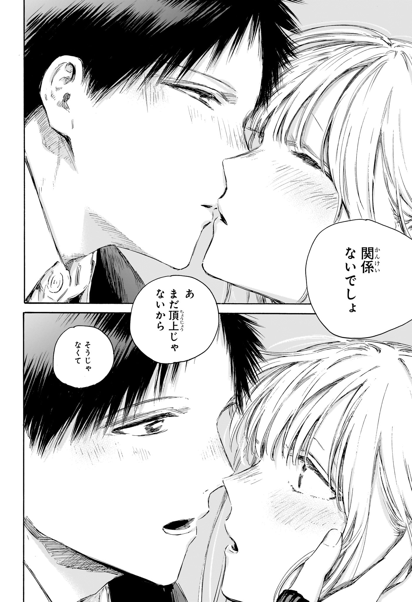 アオのハコ Chap 230 - Next Chap 231