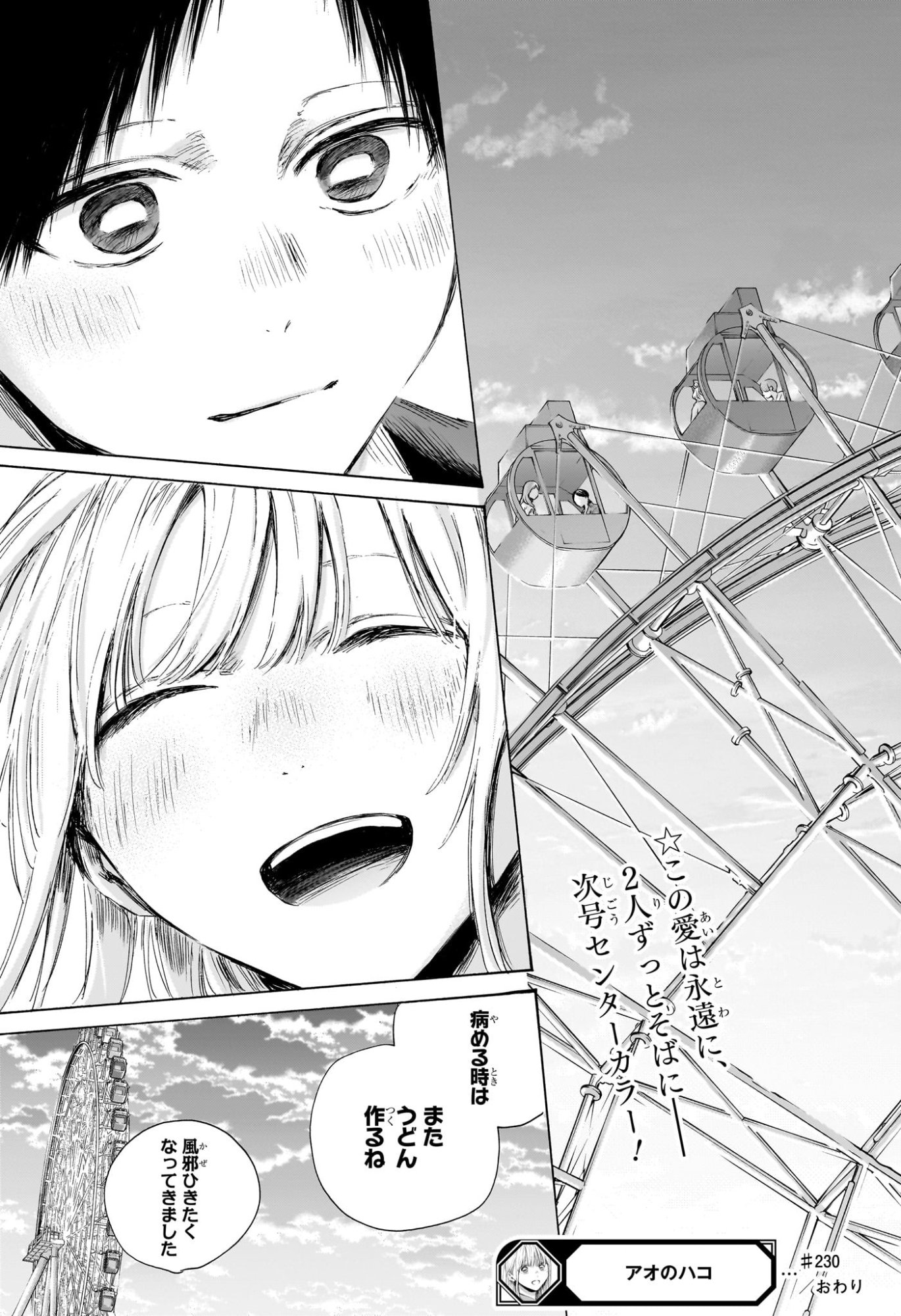 アオのハコ Chap 230 - Next Chap 231