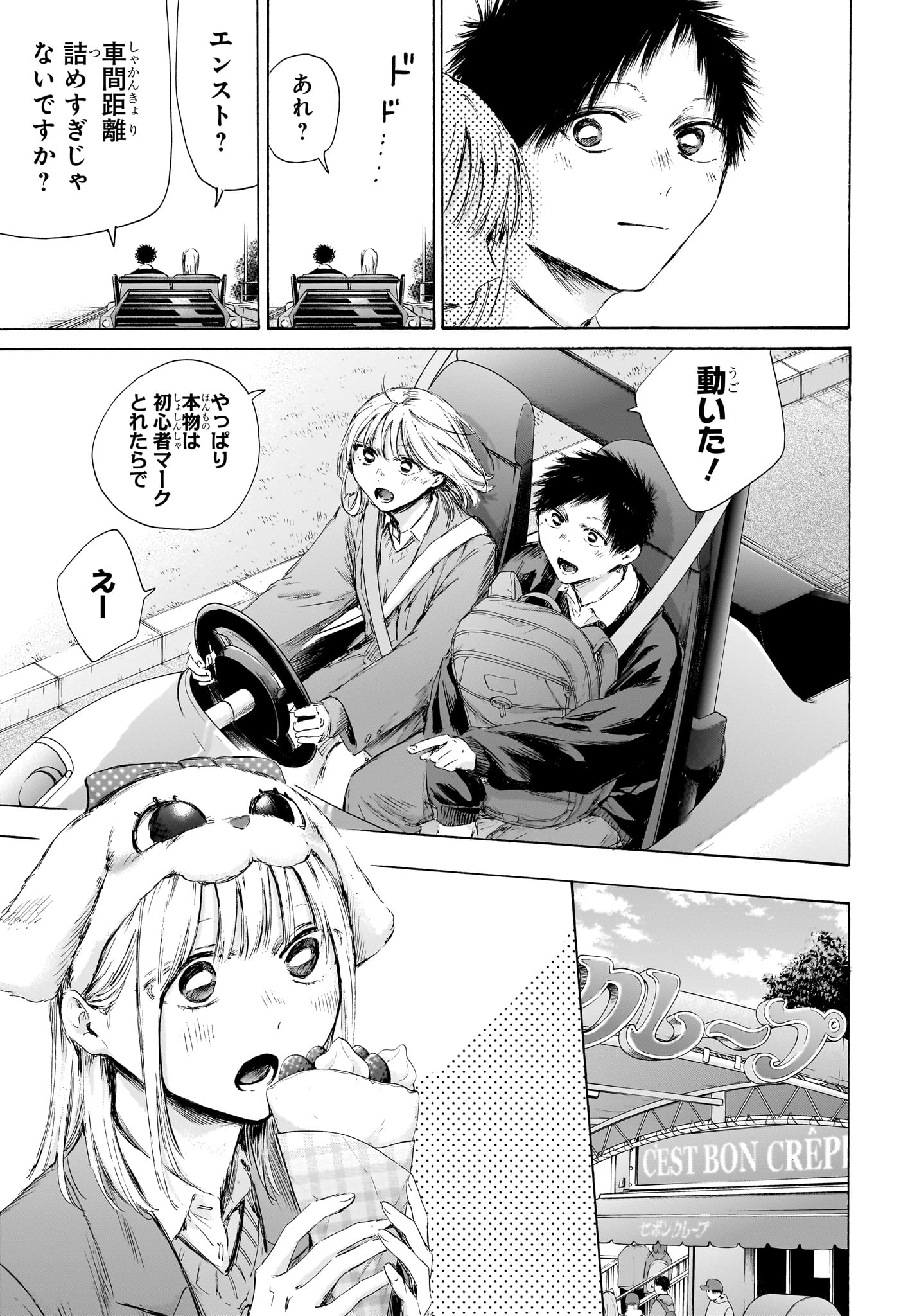 アオのハコ Chap 230 - Next Chap 231