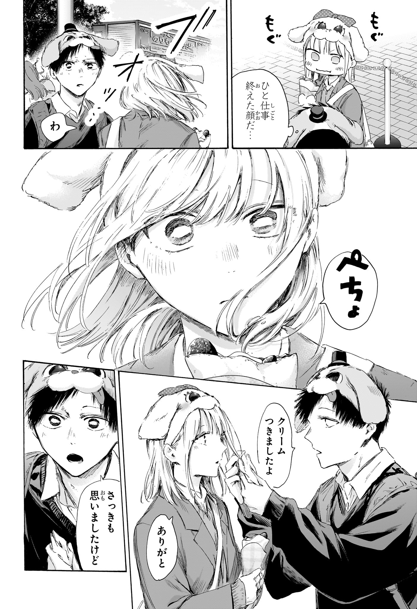 アオのハコ Chap 230 - Next Chap 231