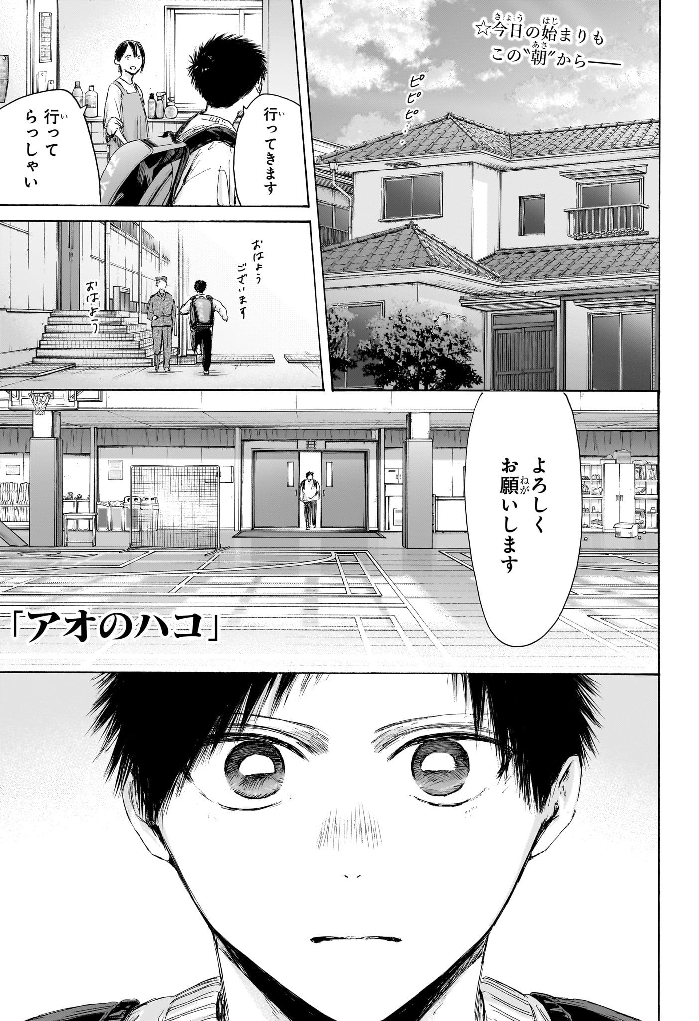 アオのハコ Chap 232 - Next Chap 233