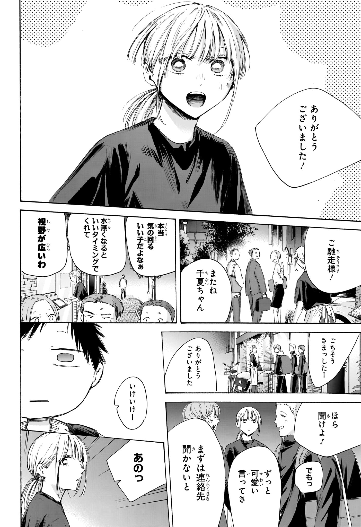 アオのハコ Chap 232 - Next Chap 233