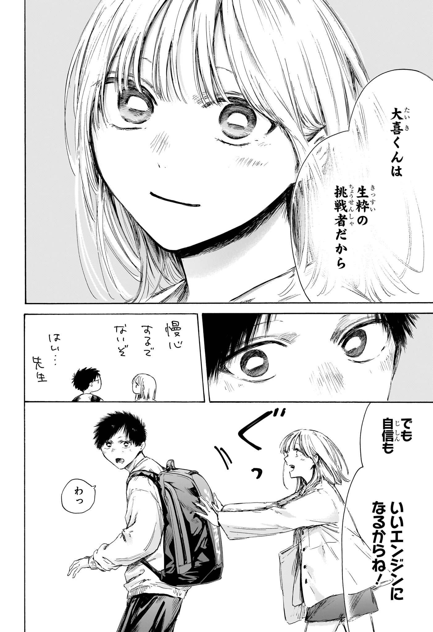 アオのハコ Chap 232 - Next Chap 233
