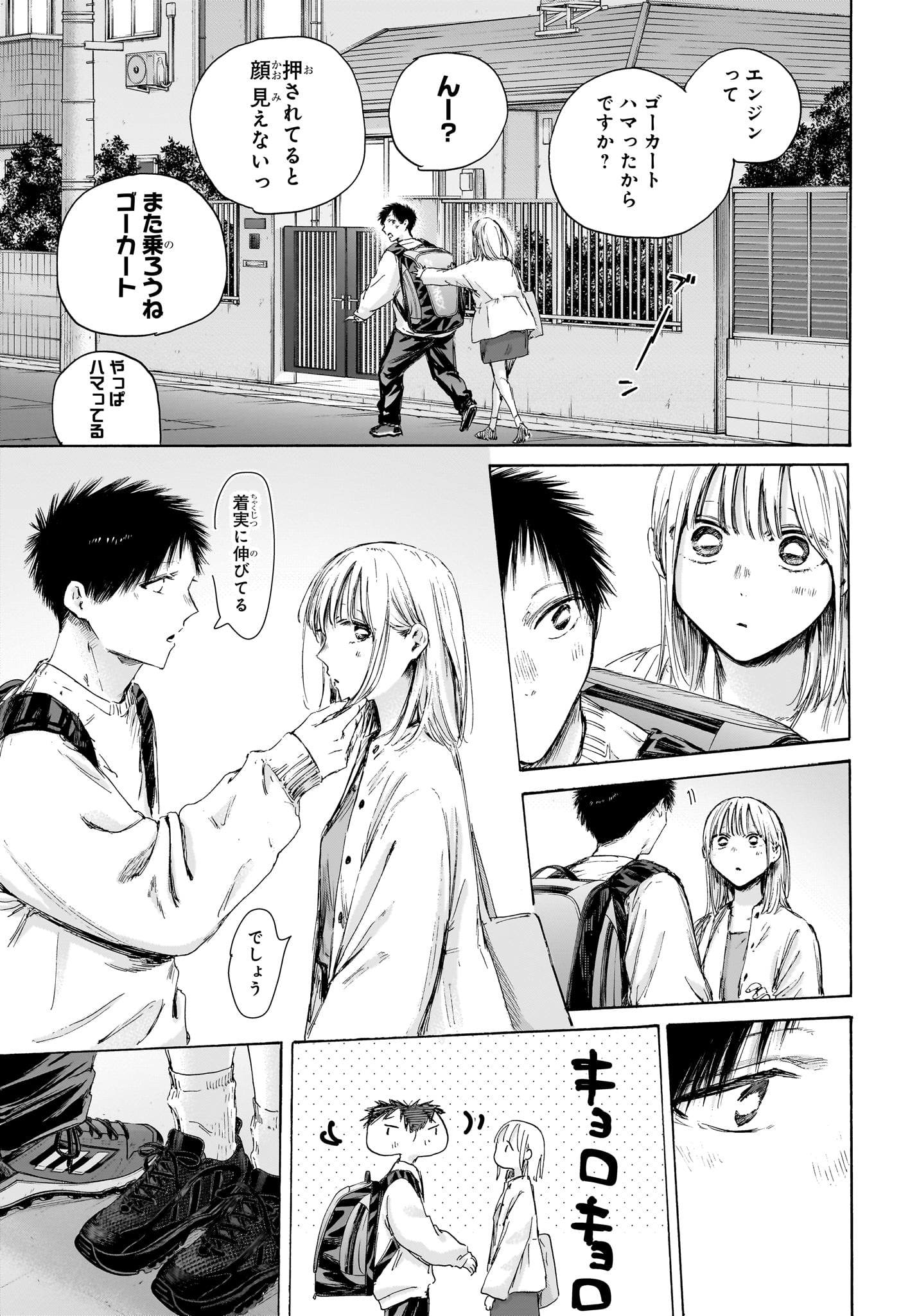 アオのハコ Chap 232 - Next Chap 233