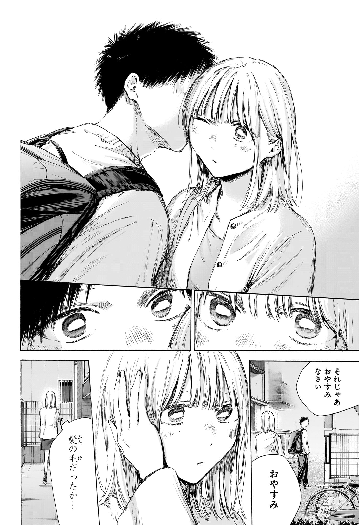 アオのハコ Chap 232 - Next Chap 233