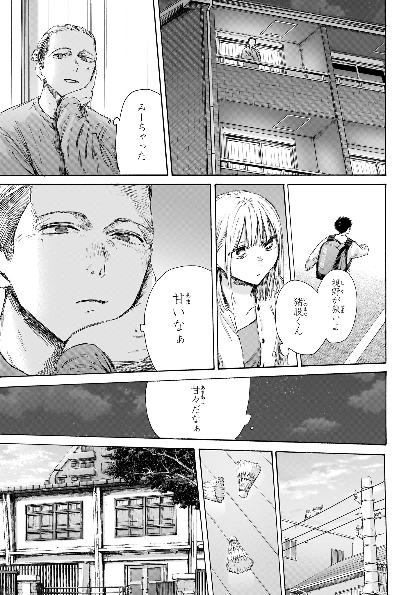 アオのハコ Chap 232 - Next Chap 233