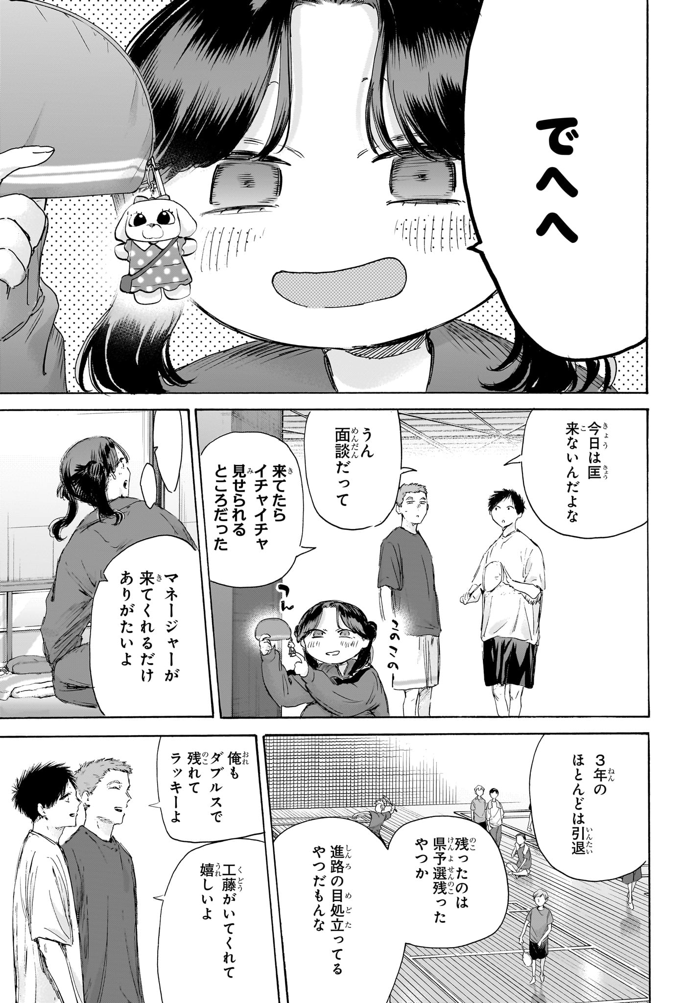 アオのハコ Chap 232 - Next Chap 233