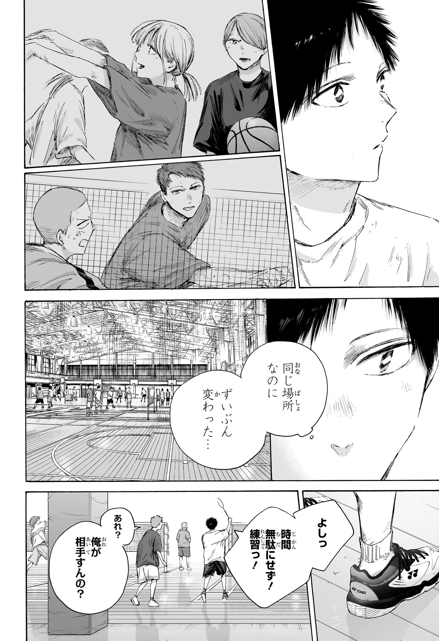 アオのハコ Chap 232 - Next Chap 233