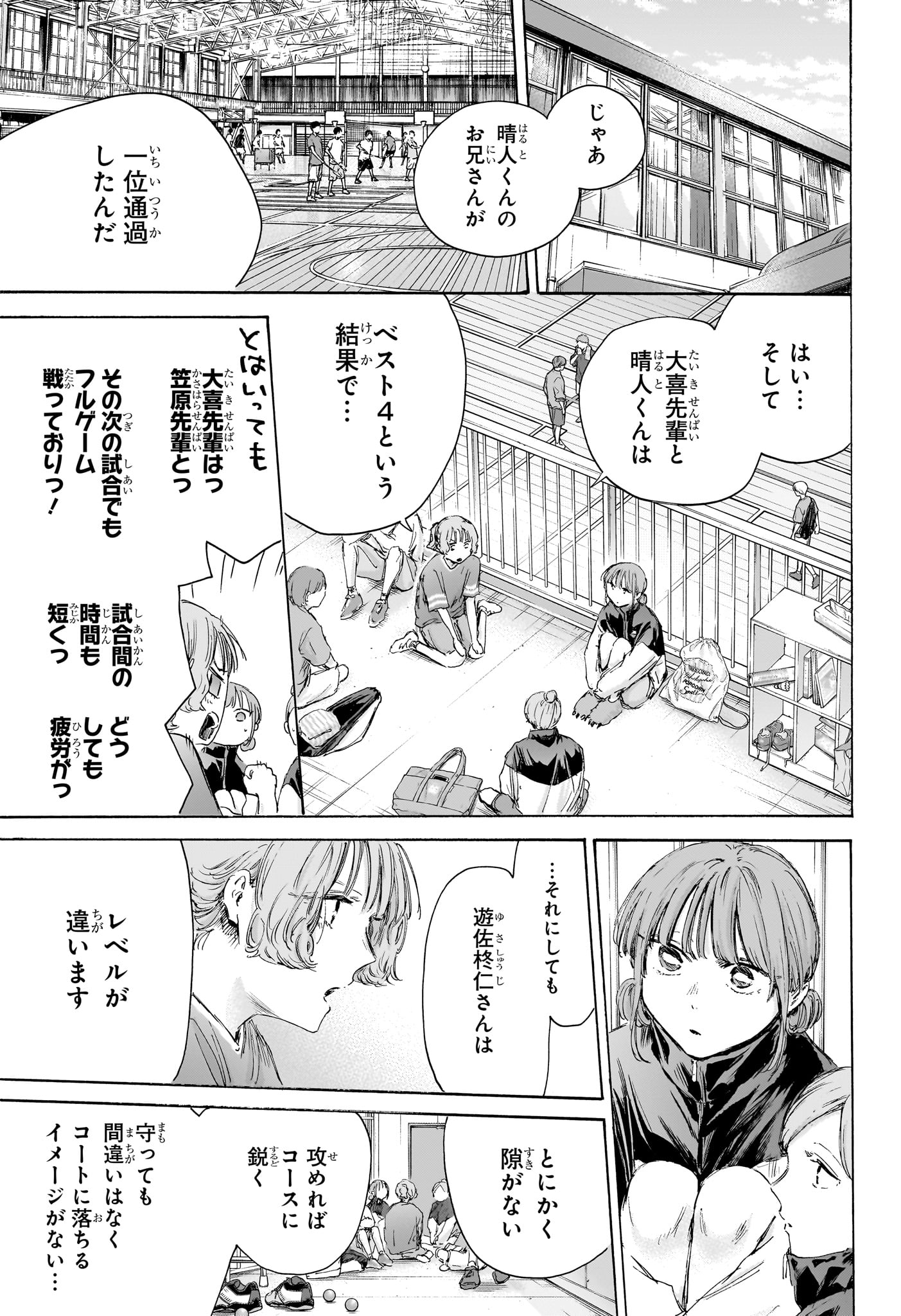 アオのハコ Chap 232 - Next Chap 233