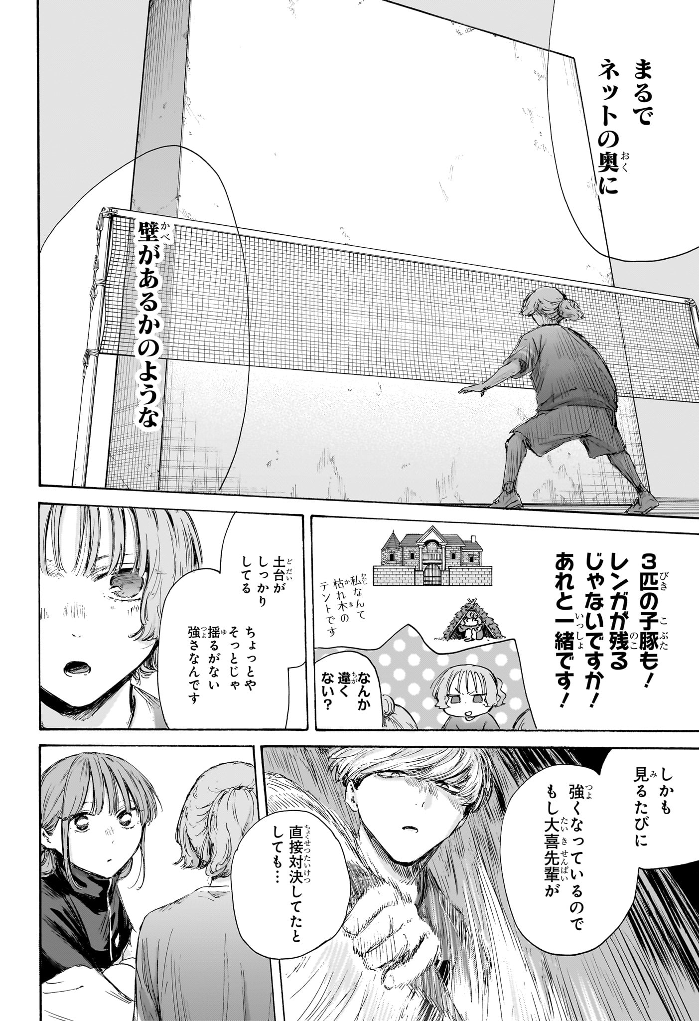 アオのハコ Chap 232 - Next Chap 233