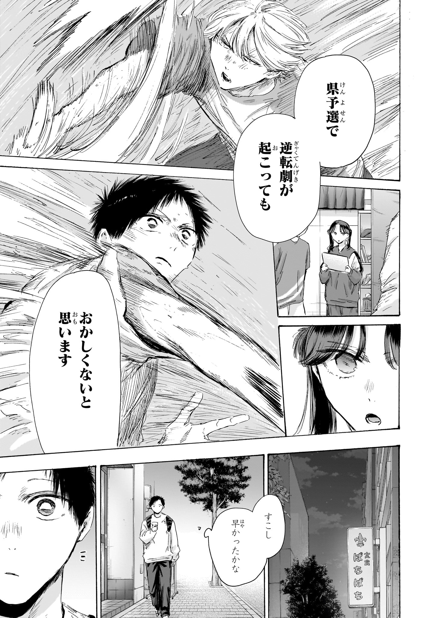 アオのハコ Chap 232 - Next Chap 233