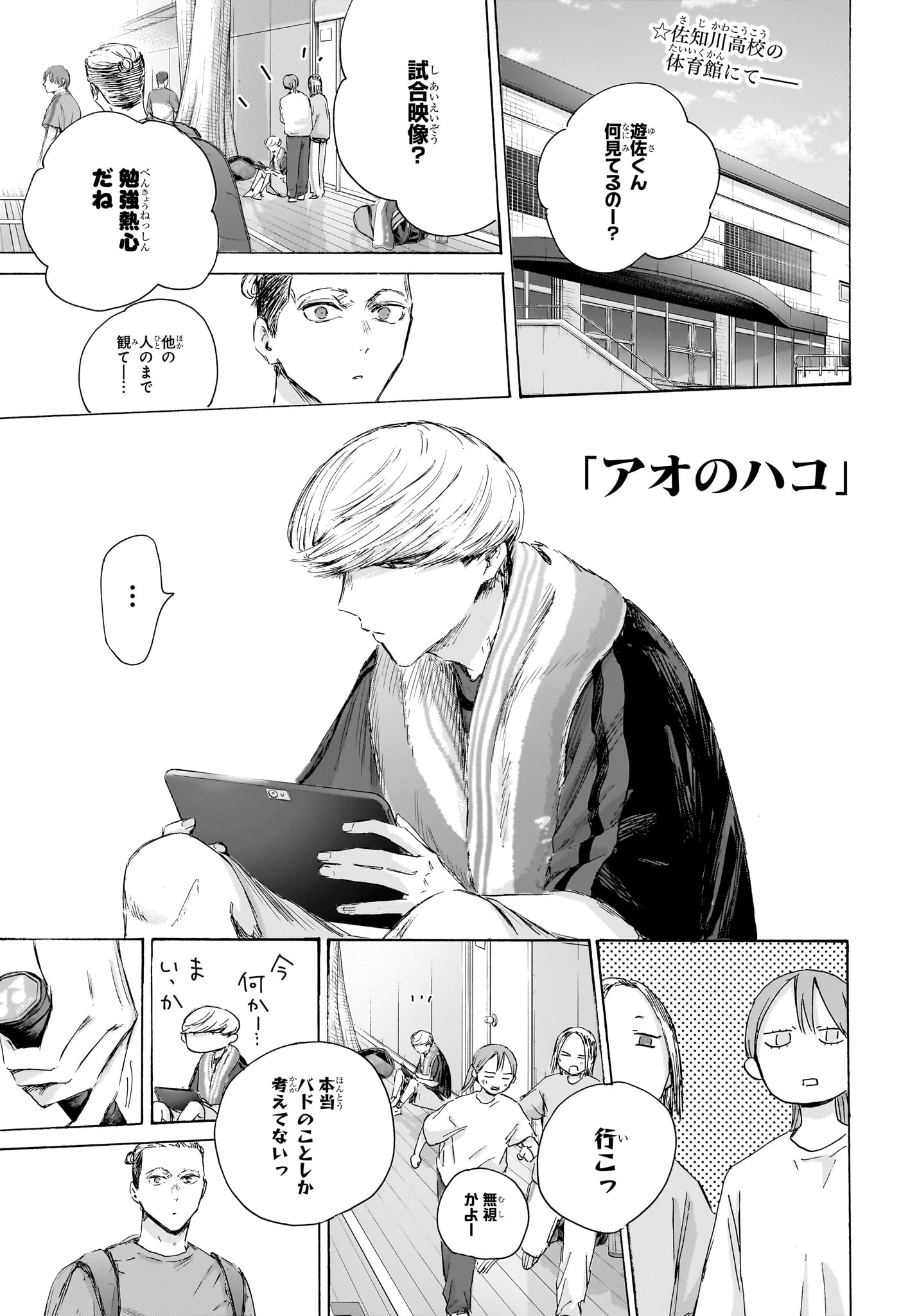 アオのハコ Chap 233 - Next Chap 234