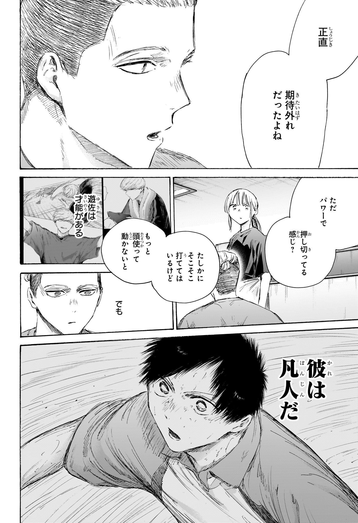 アオのハコ Chap 233 - Next Chap 234