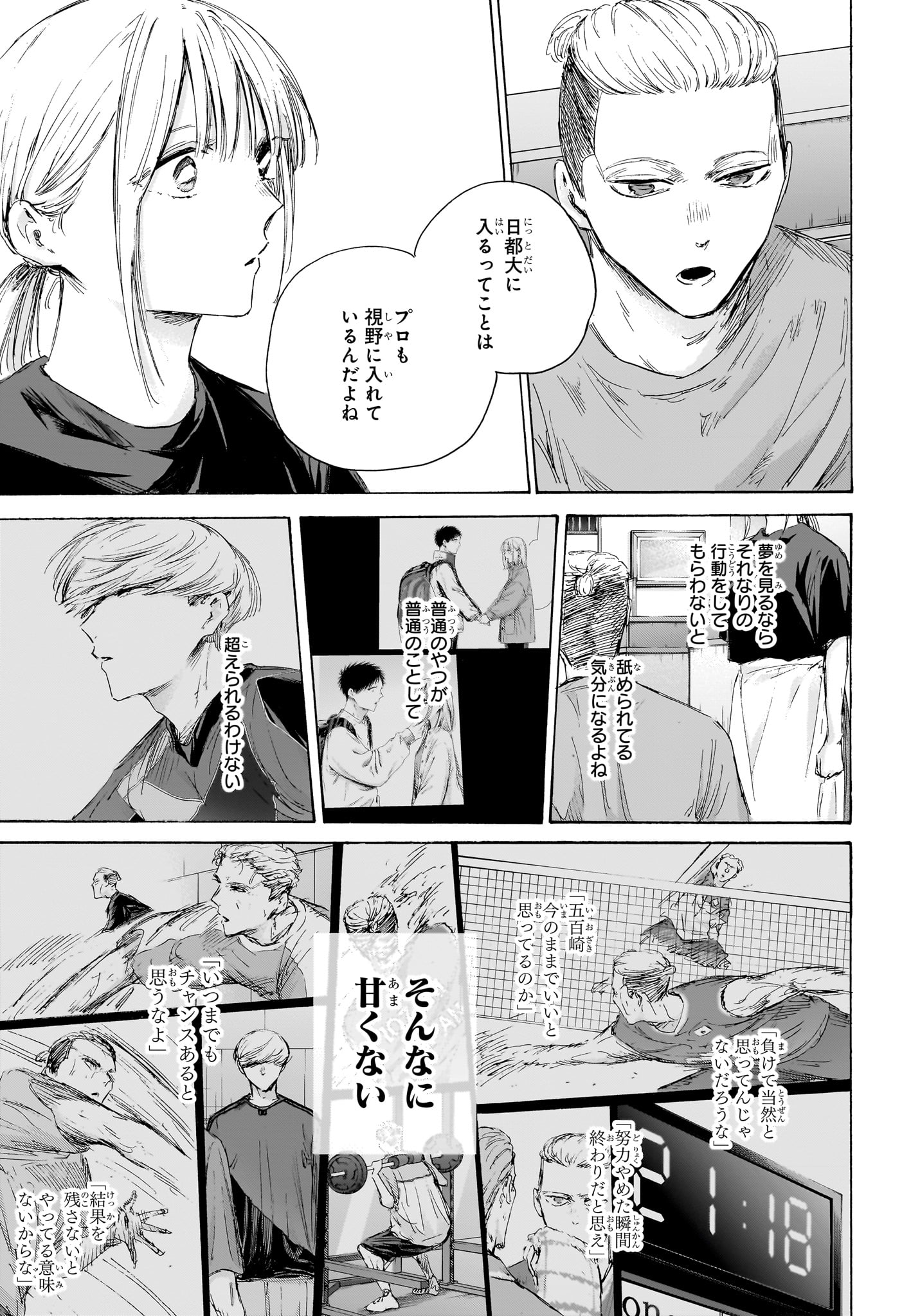 アオのハコ Chap 233 - Next Chap 234