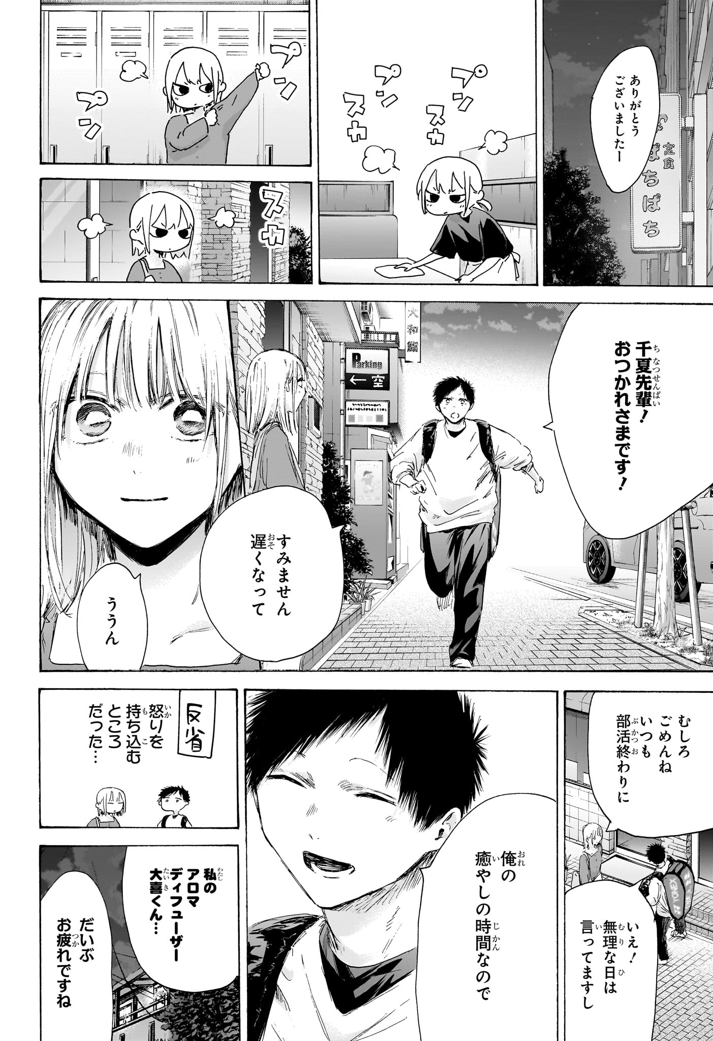 アオのハコ Chap 233 - Next Chap 234