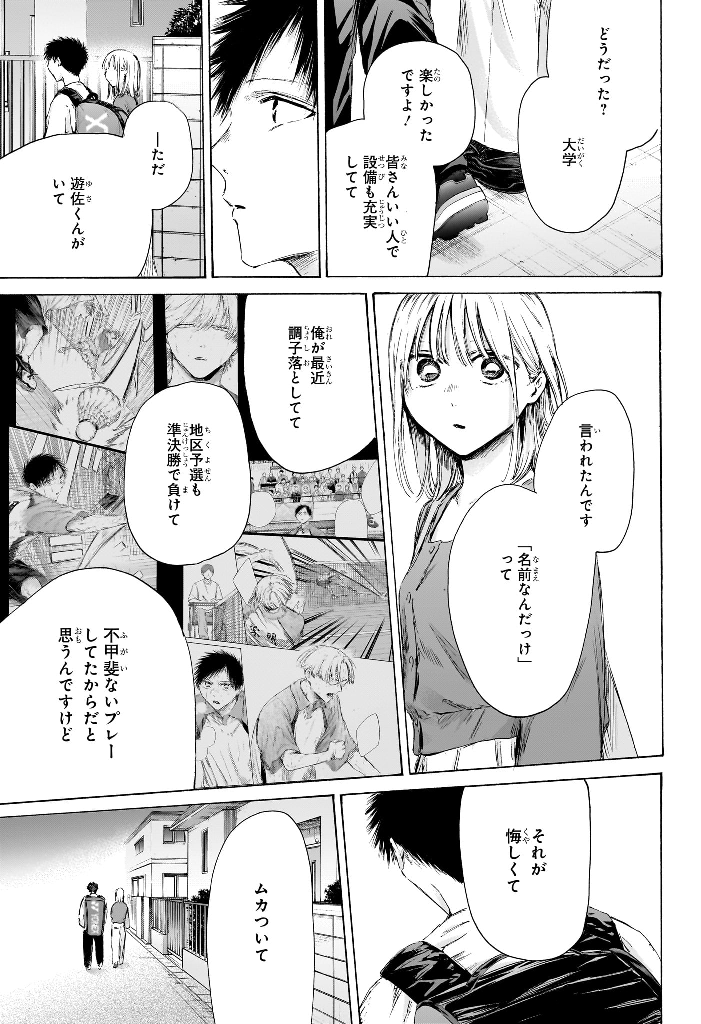 アオのハコ Chap 233 - Next Chap 234