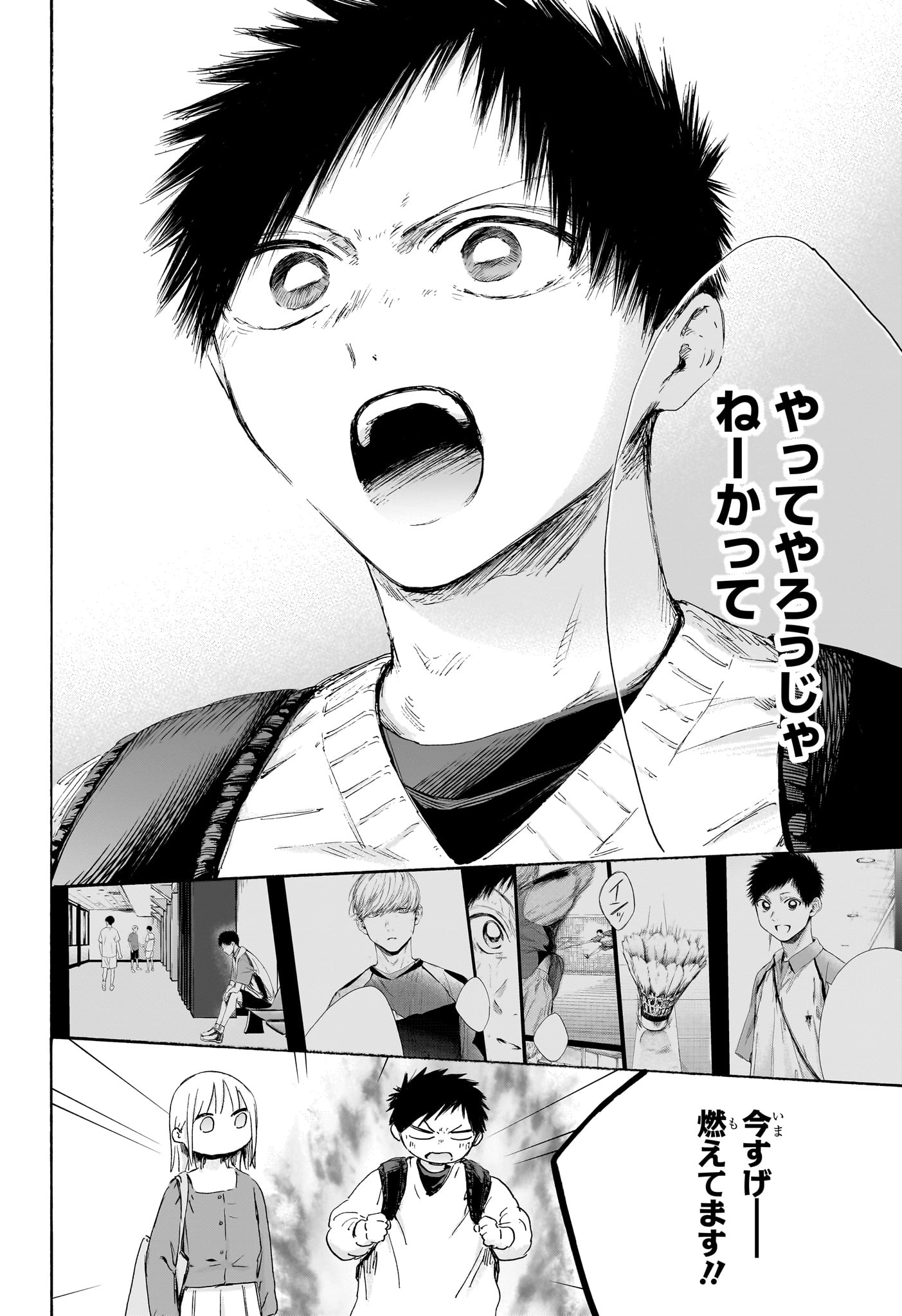 アオのハコ Chap 233 - Next Chap 234