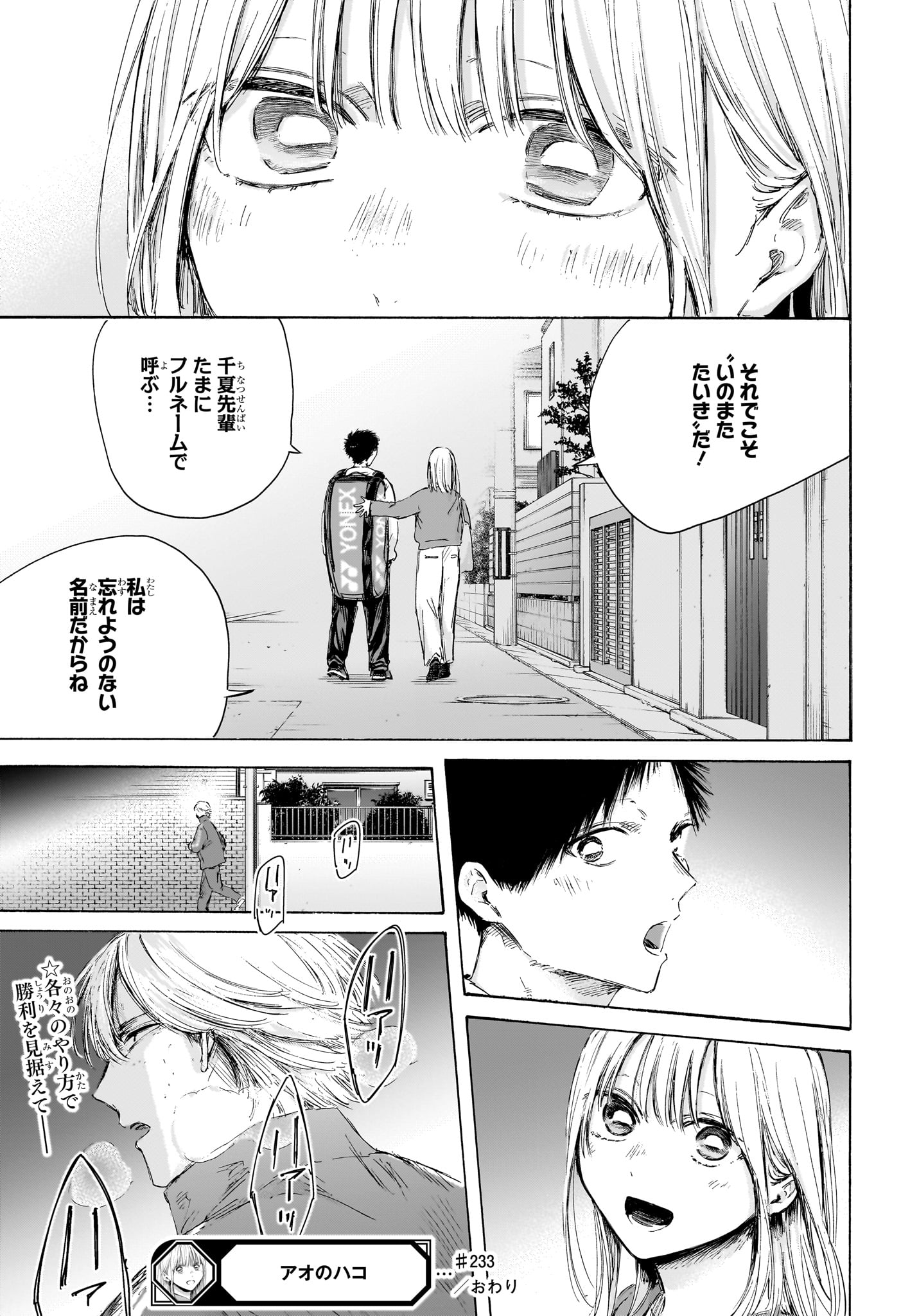 アオのハコ Chap 233 - Next Chap 234