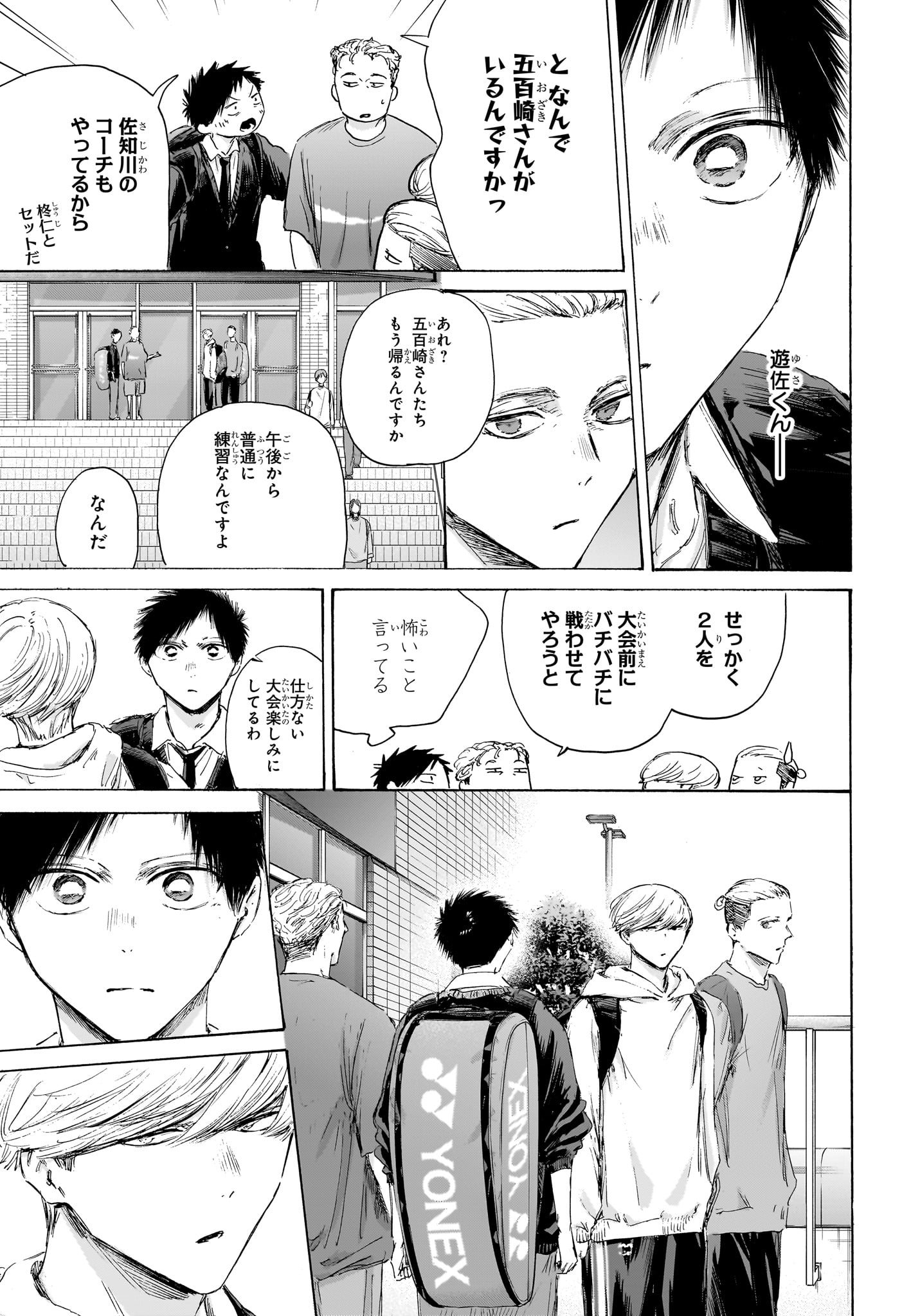 アオのハコ Chap 233 - Next Chap 234