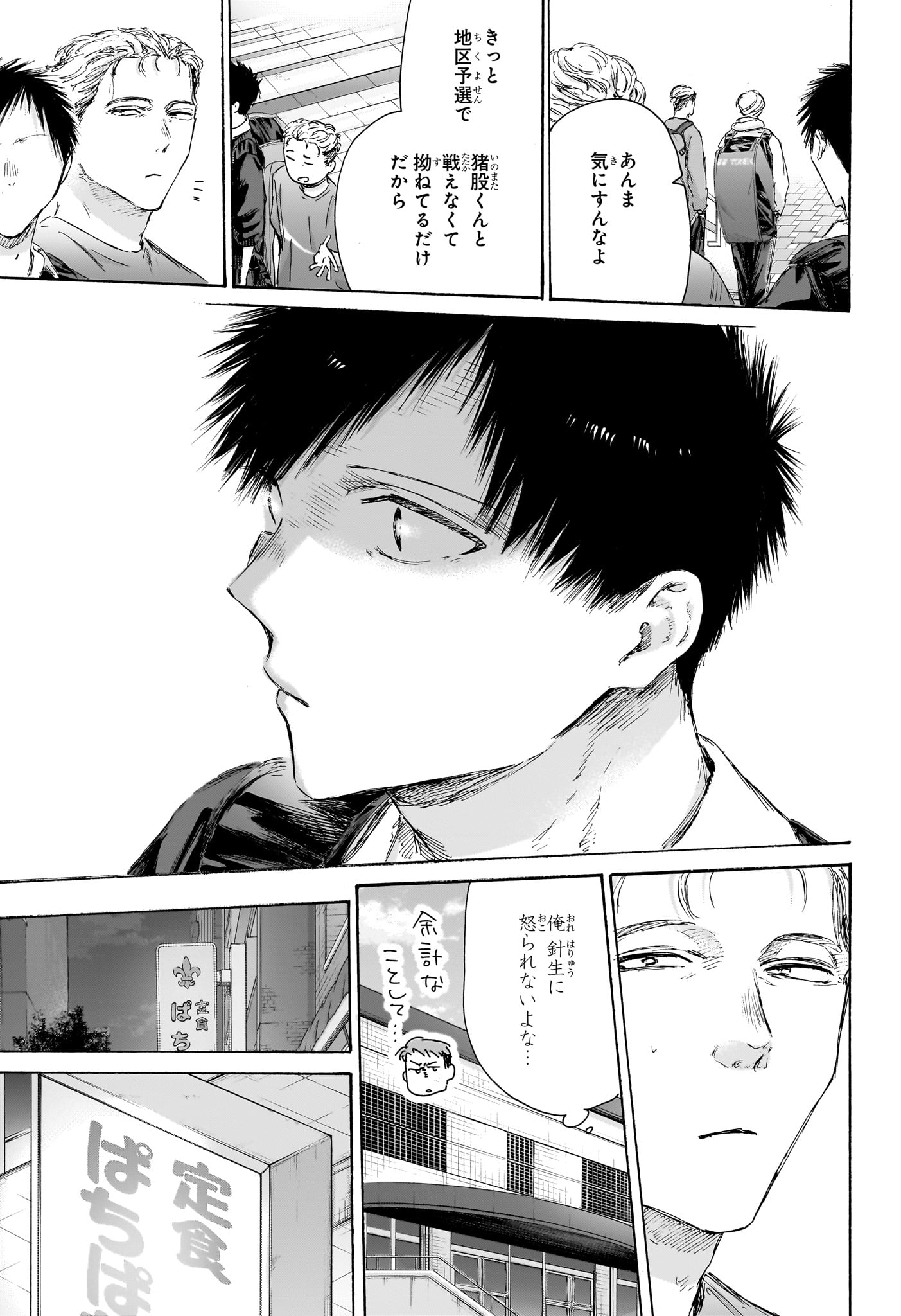 アオのハコ Chap 233 - Next Chap 234