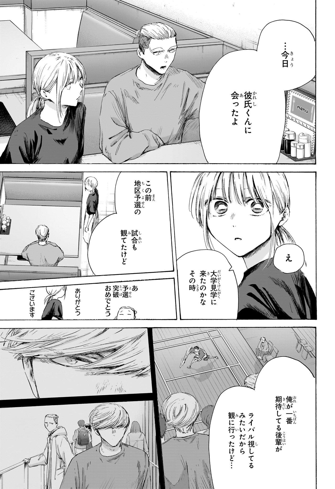 アオのハコ Chap 233 - Next Chap 234