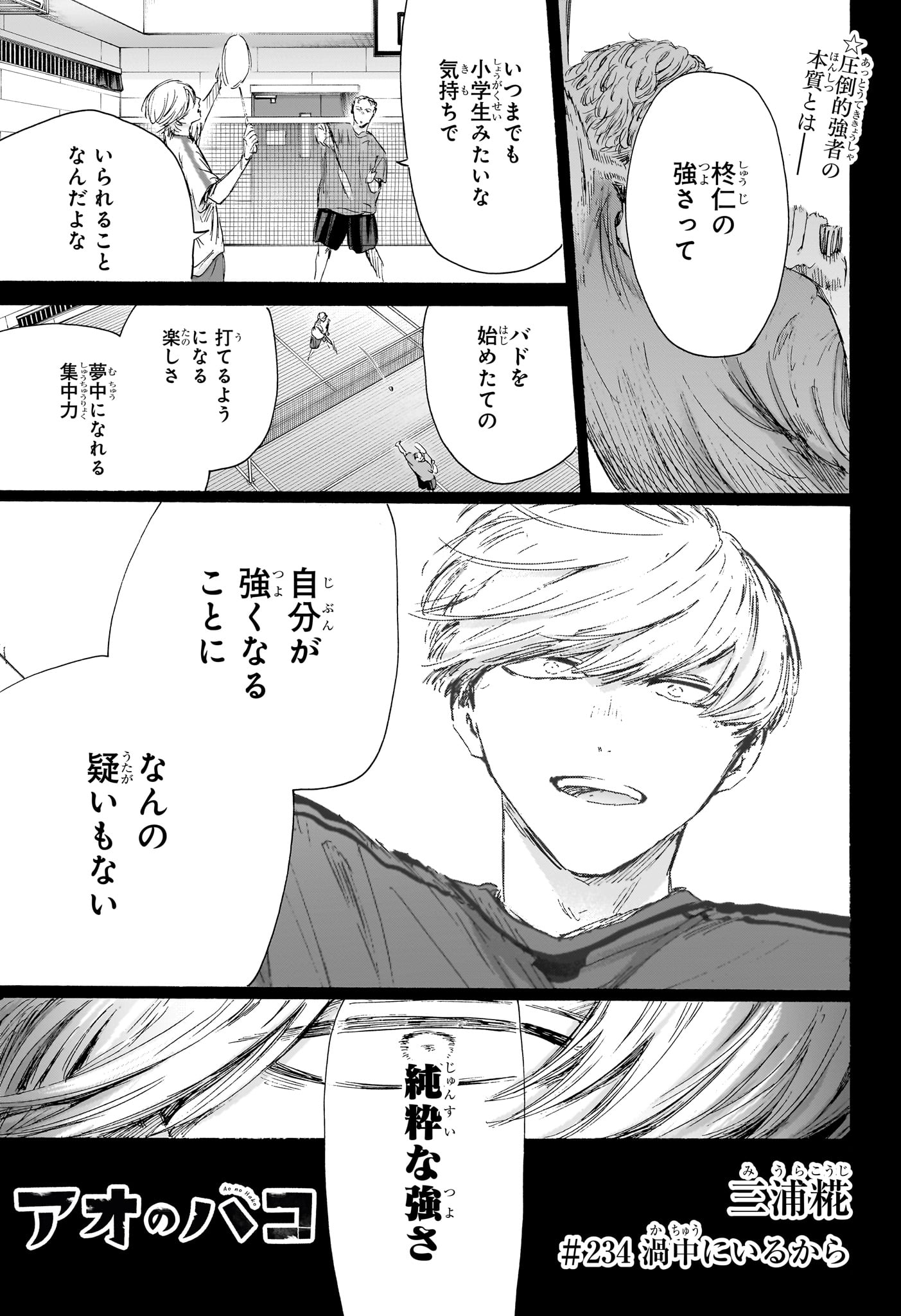 アオのハコ Chap 234 - Next Chap 235