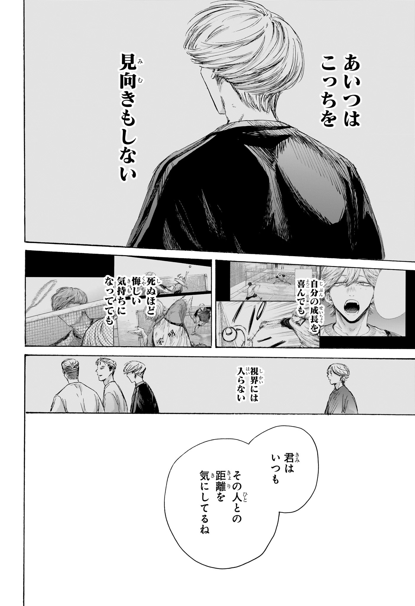 アオのハコ Chap 234 - Next Chap 235