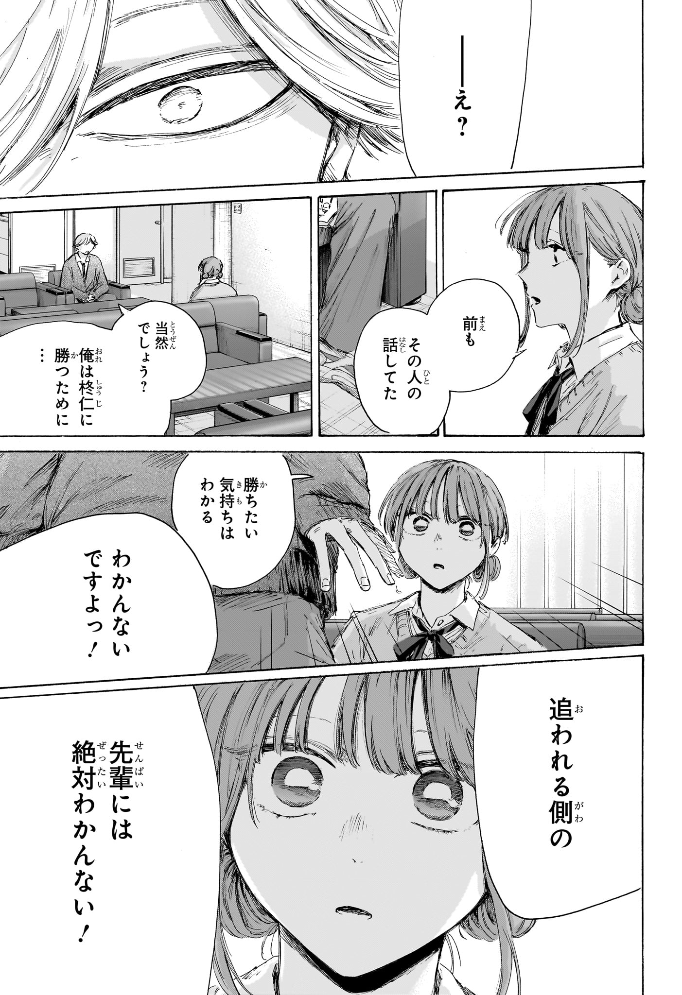 アオのハコ Chap 234 - Next Chap 235