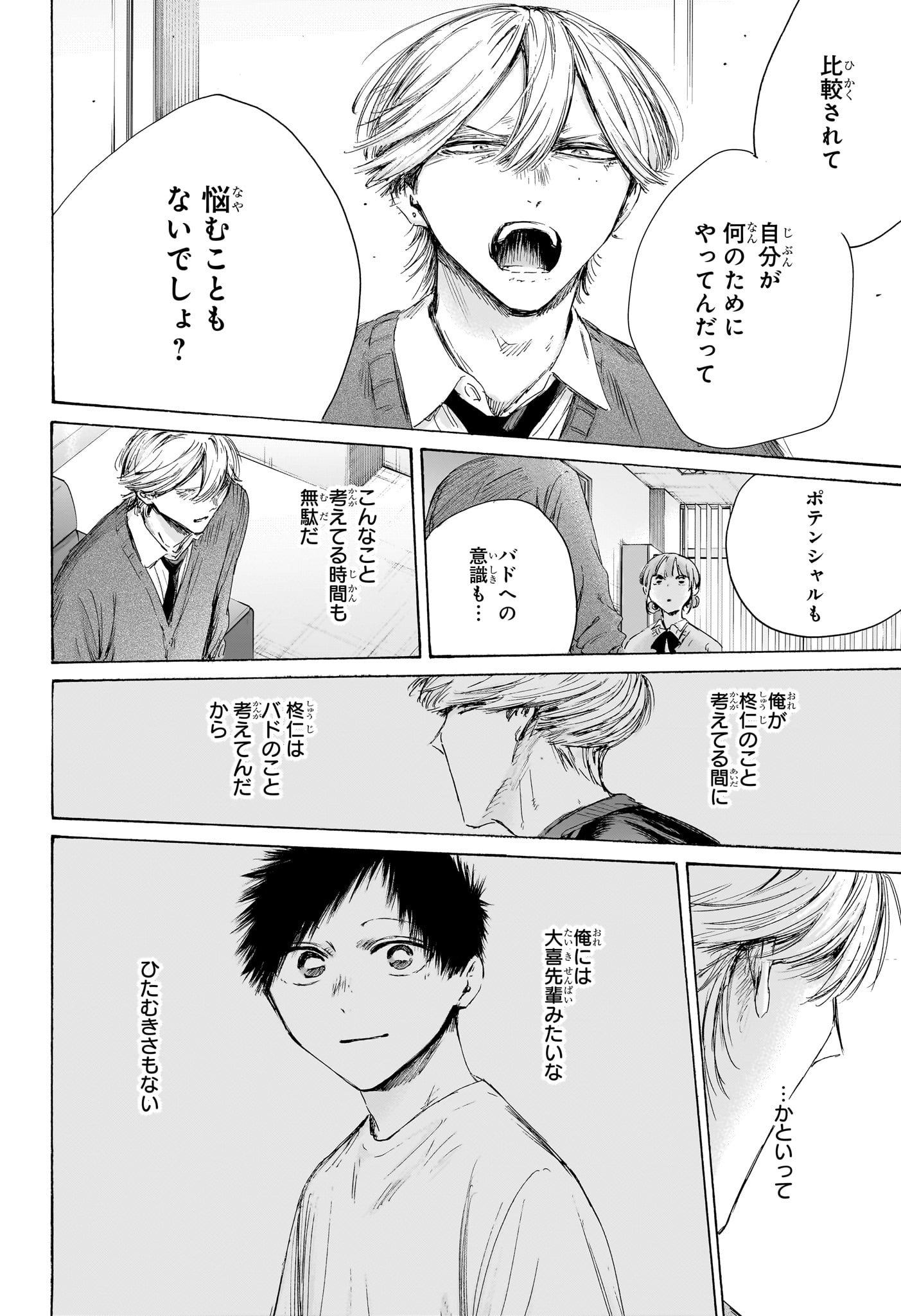 アオのハコ Chap 234 - Next Chap 235