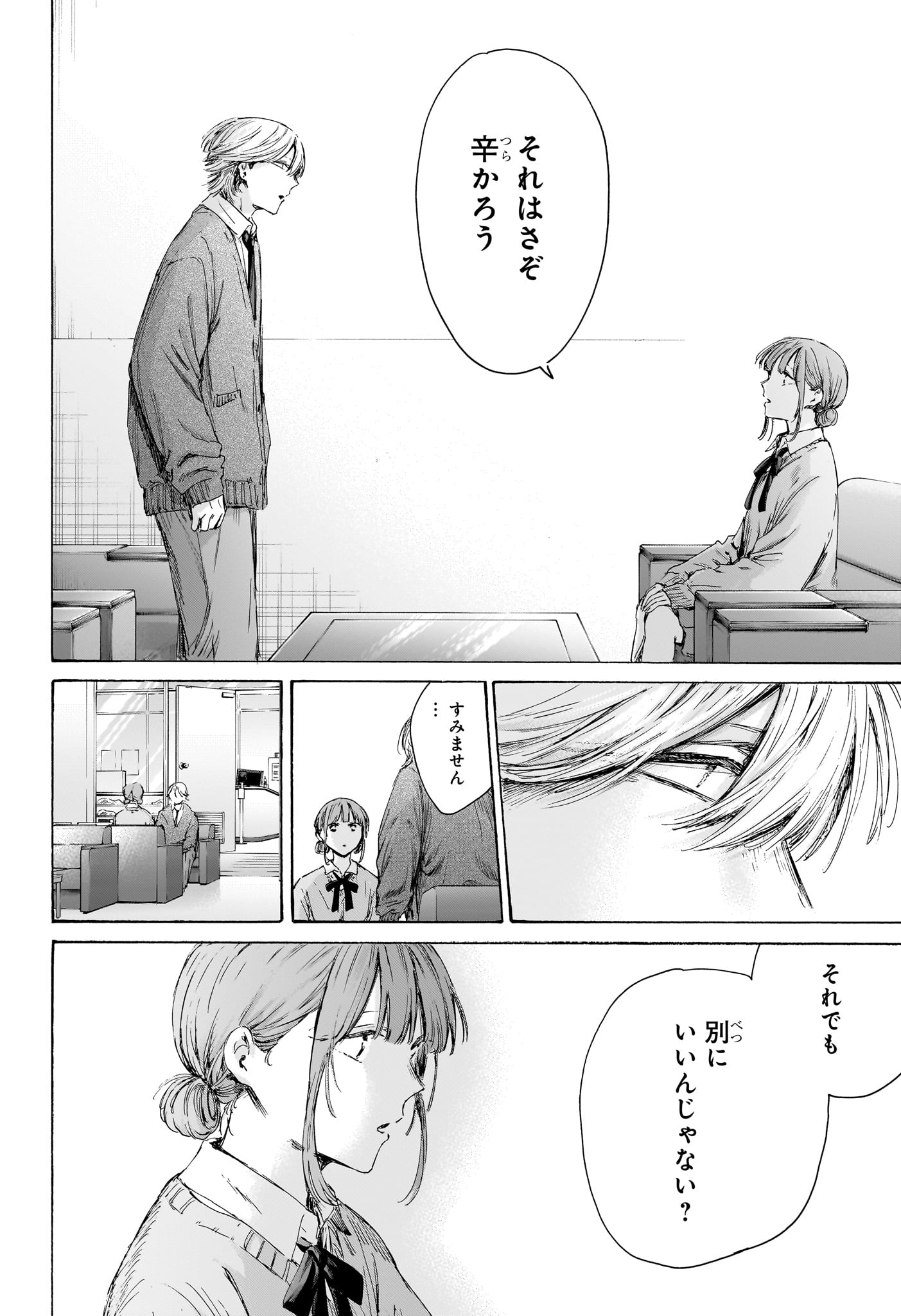 アオのハコ Chap 234 - Next Chap 235