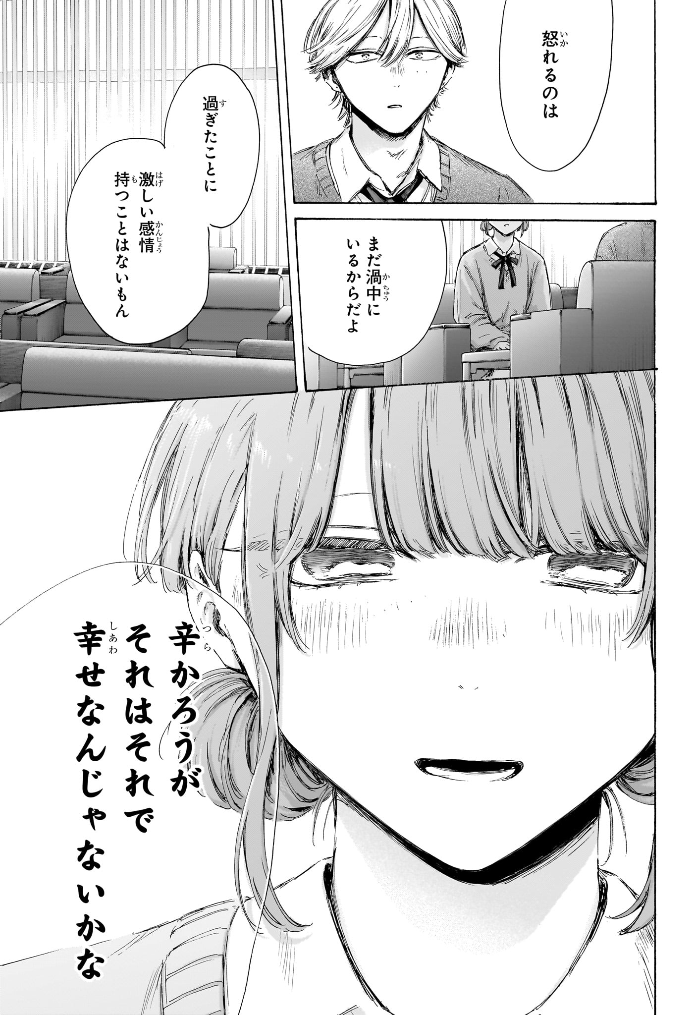 アオのハコ Chap 234 - Next Chap 235