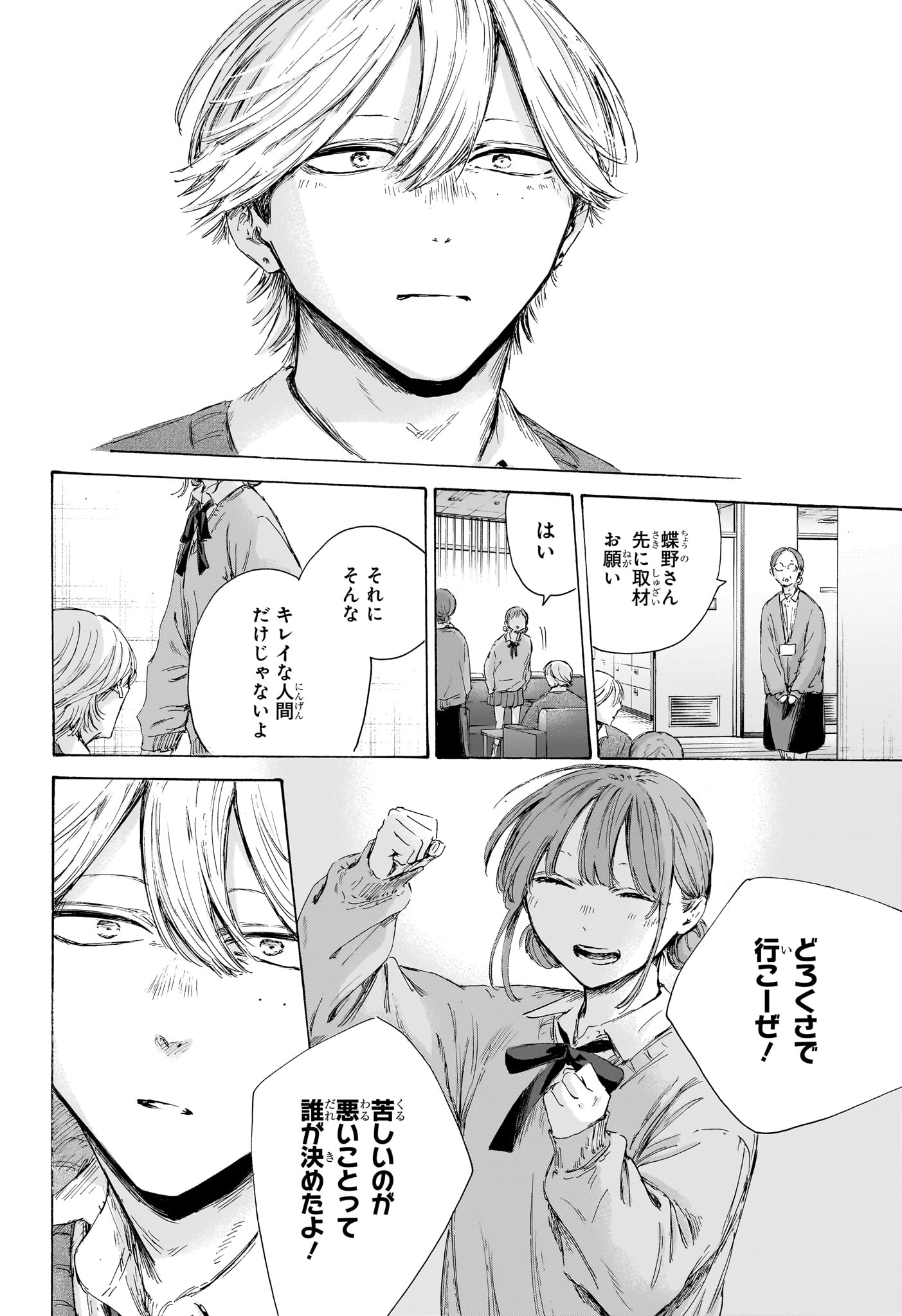 アオのハコ Chap 234 - Next Chap 235