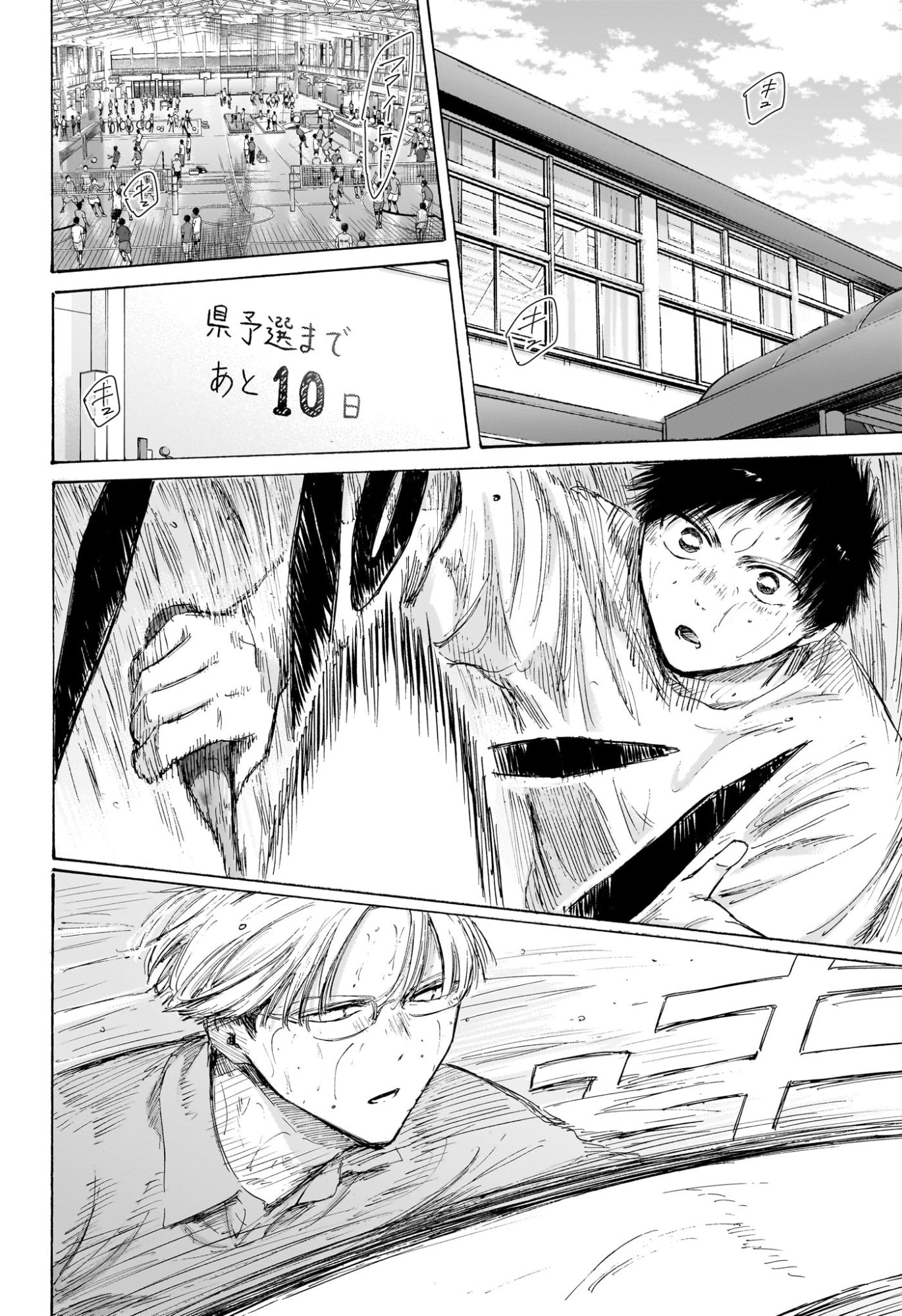 アオのハコ Chap 234 - Next Chap 235