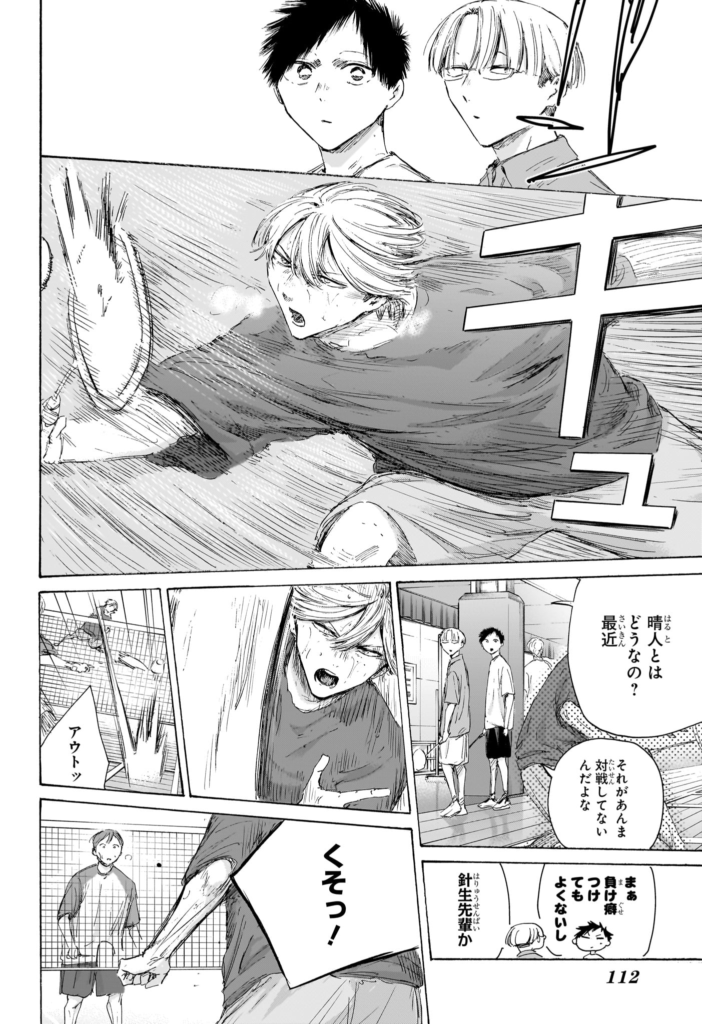 アオのハコ Chap 234 - Next Chap 235