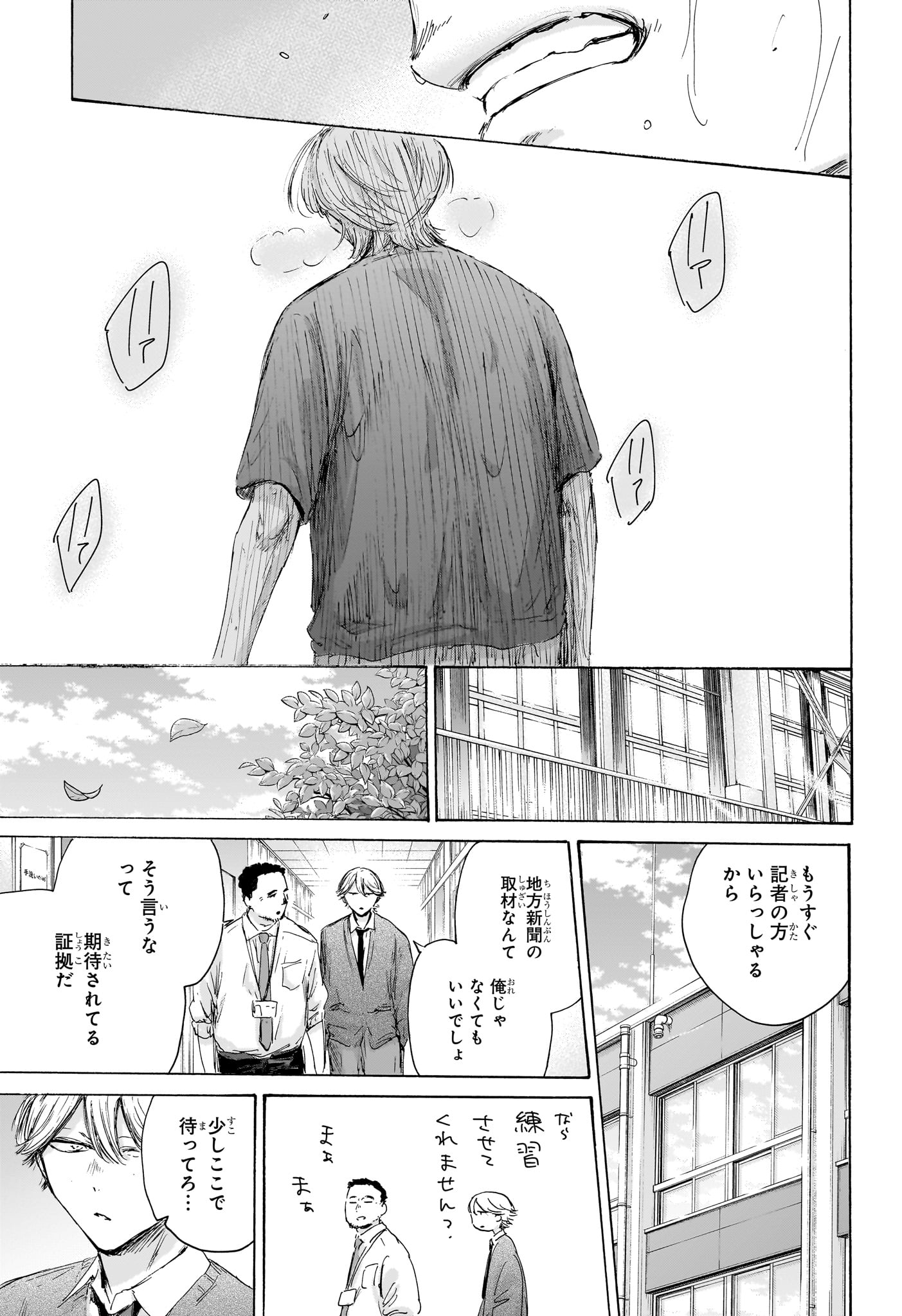 アオのハコ Chap 234 - Next Chap 235