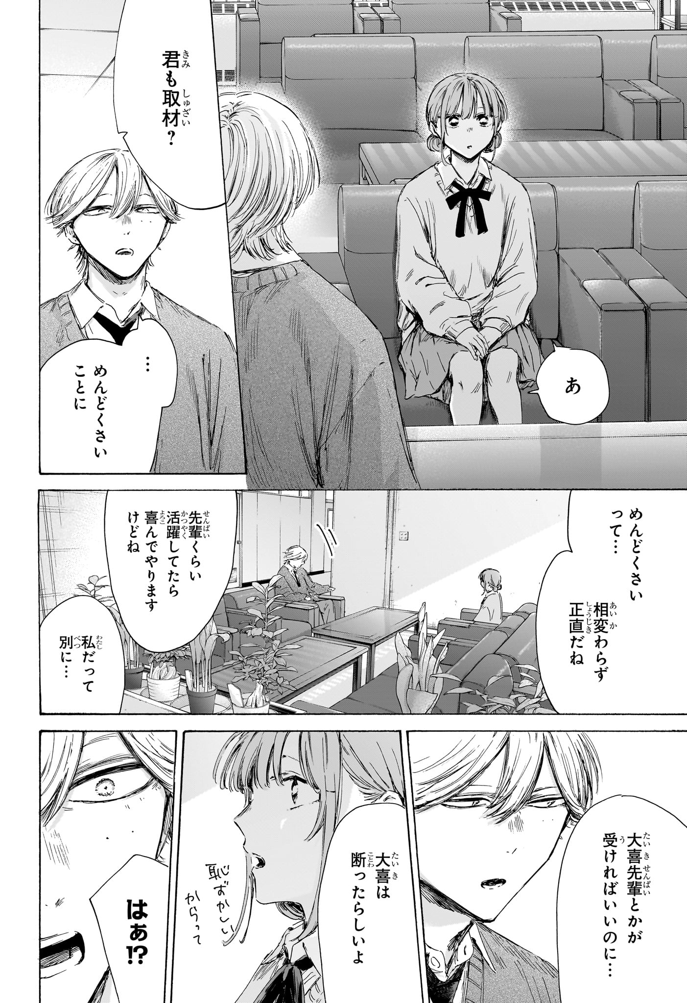 アオのハコ Chap 234 - Next Chap 235