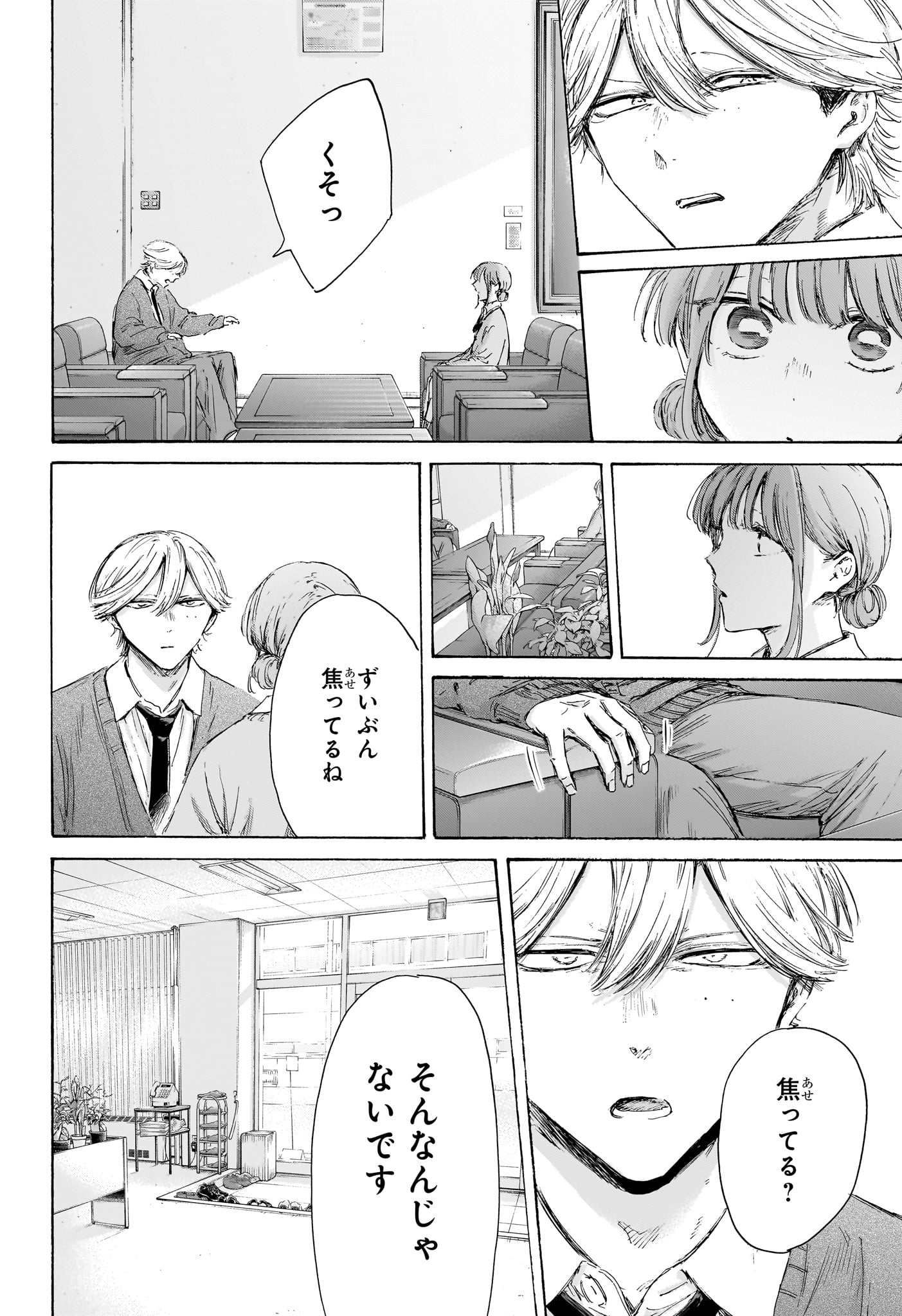 アオのハコ Chap 234 - Next Chap 235