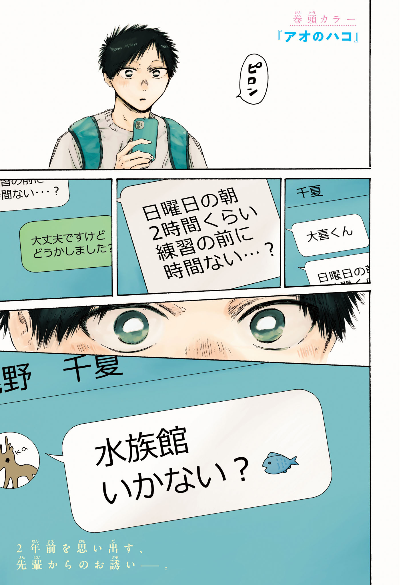 アオのハコ Chap 235 - Next Chap 236