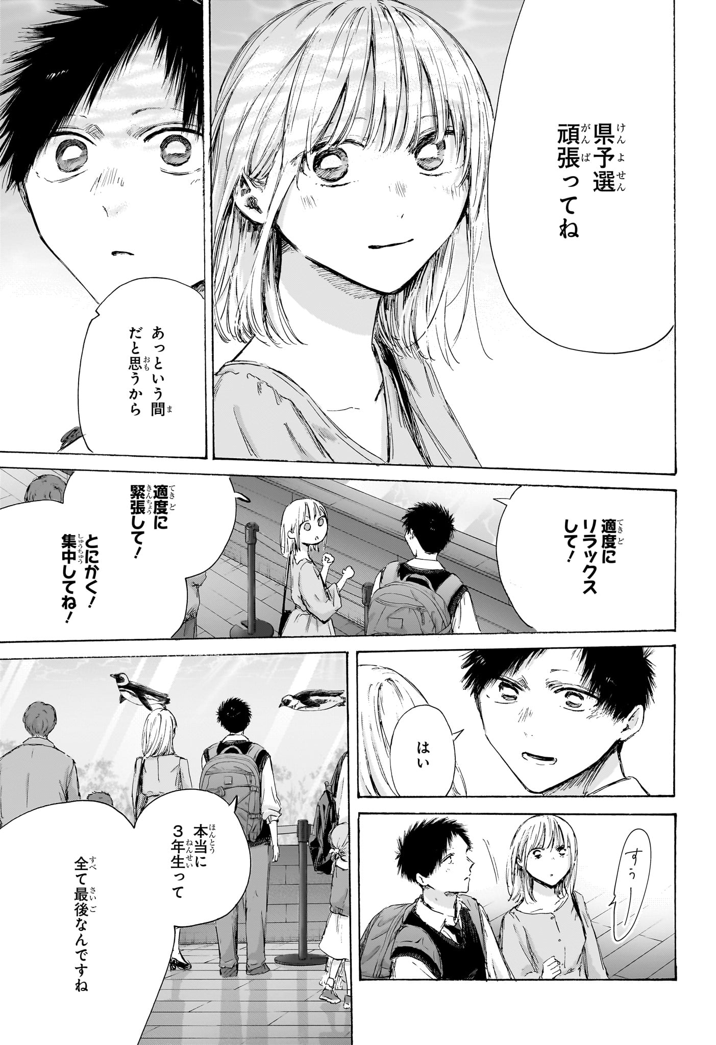 アオのハコ Chap 235 - Next Chap 236