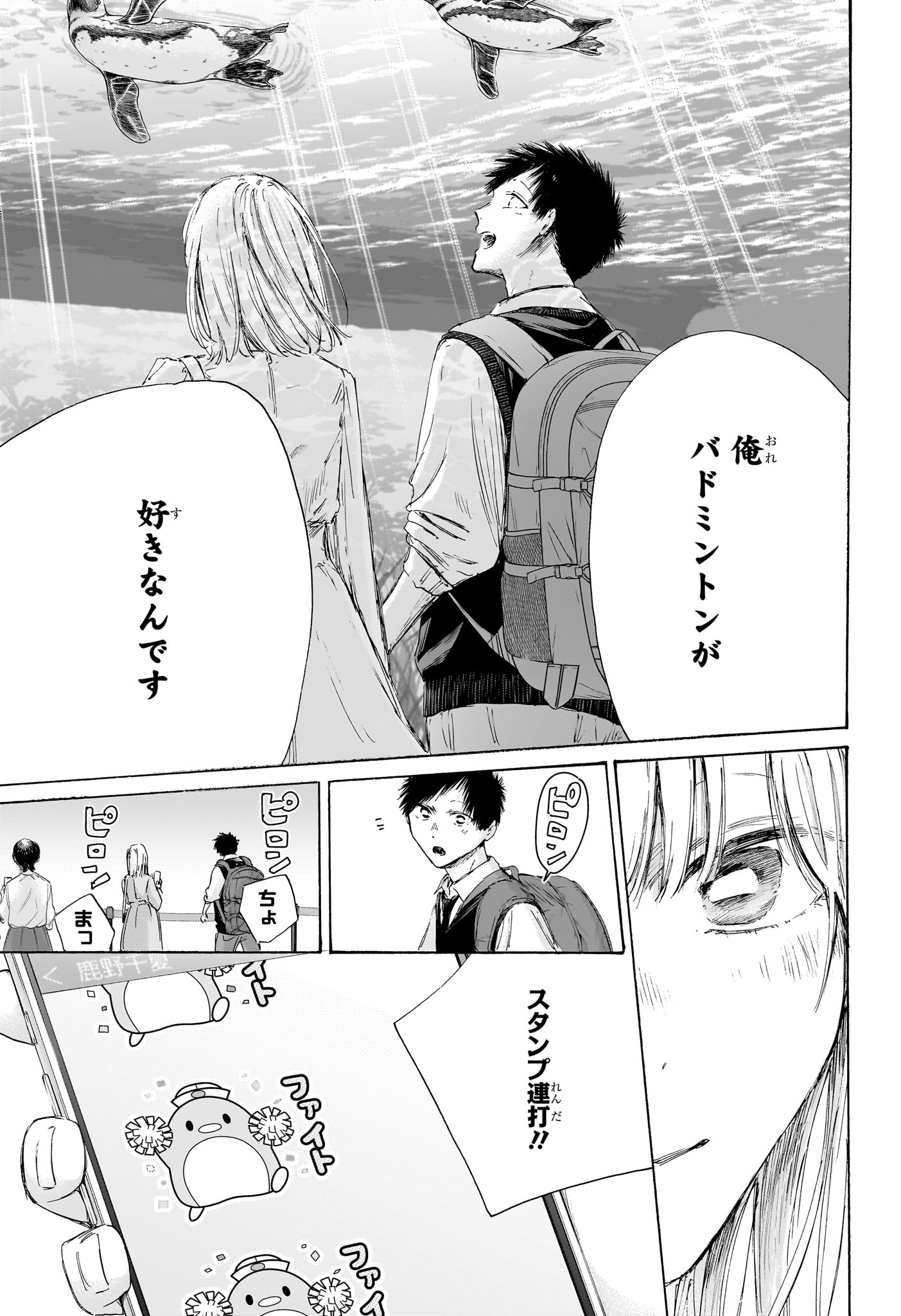 アオのハコ Chap 235 - Next Chap 236