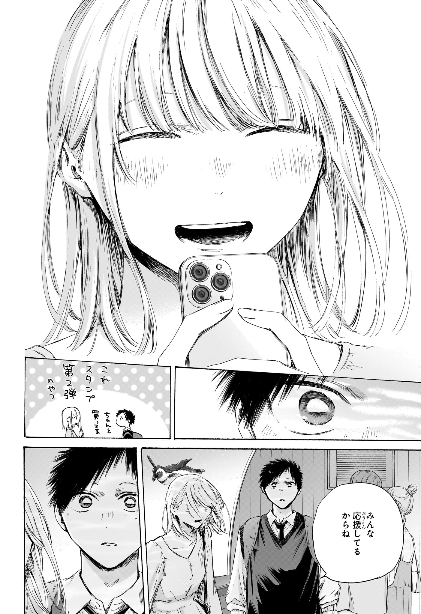 アオのハコ Chap 235 - Next Chap 236